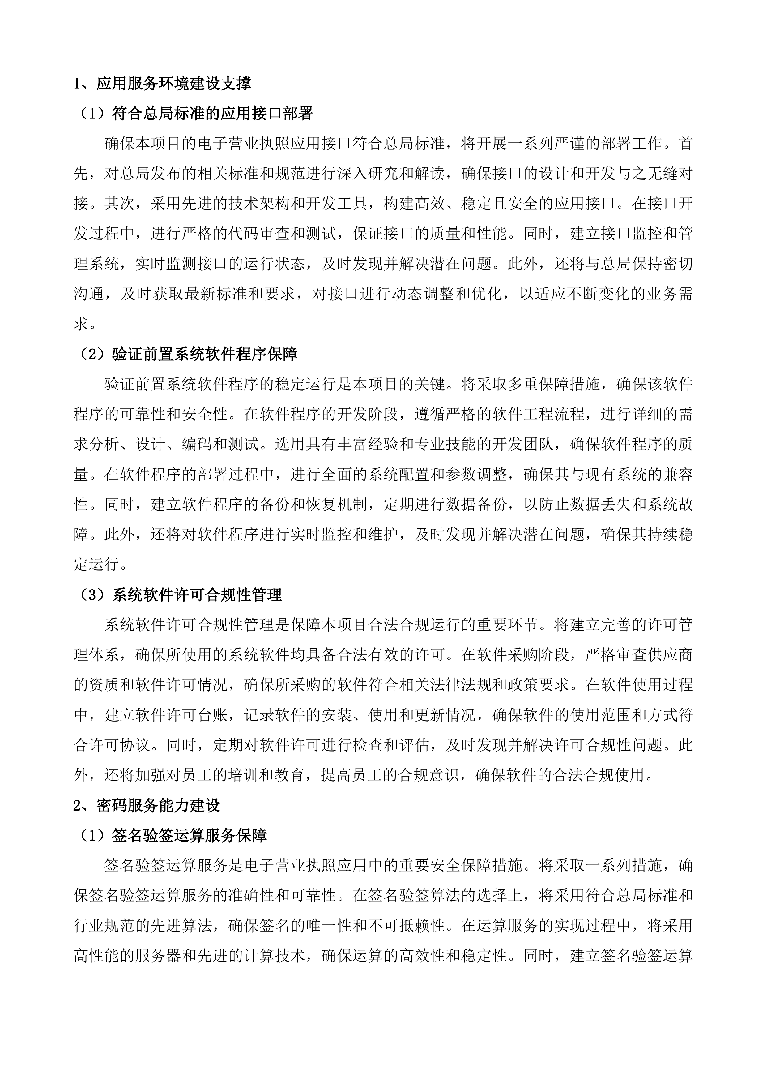 枣庄市电子营业执照前置系统维护项目投标方案.docx 第13页