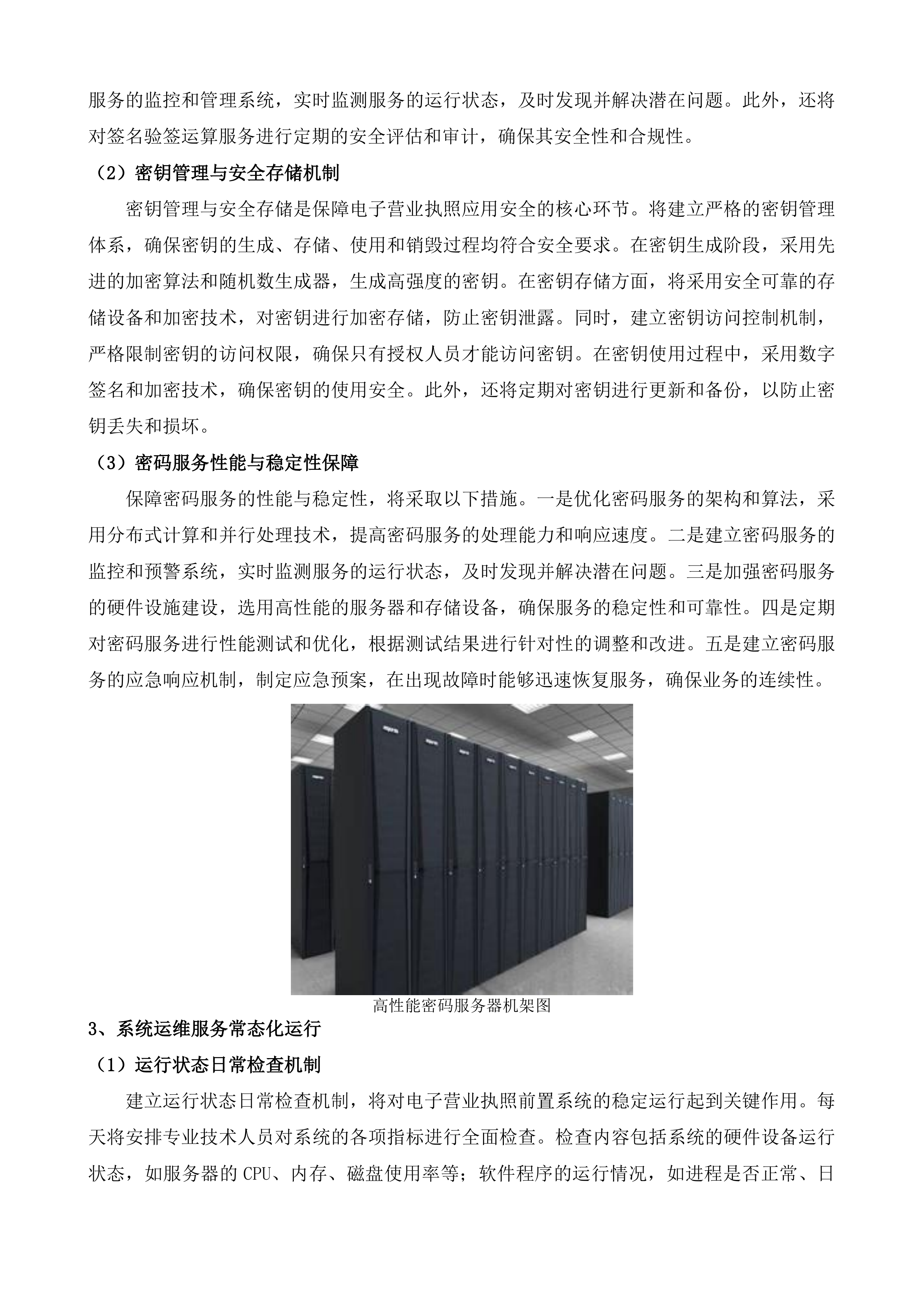 枣庄市电子营业执照前置系统维护项目投标方案.docx 第14页