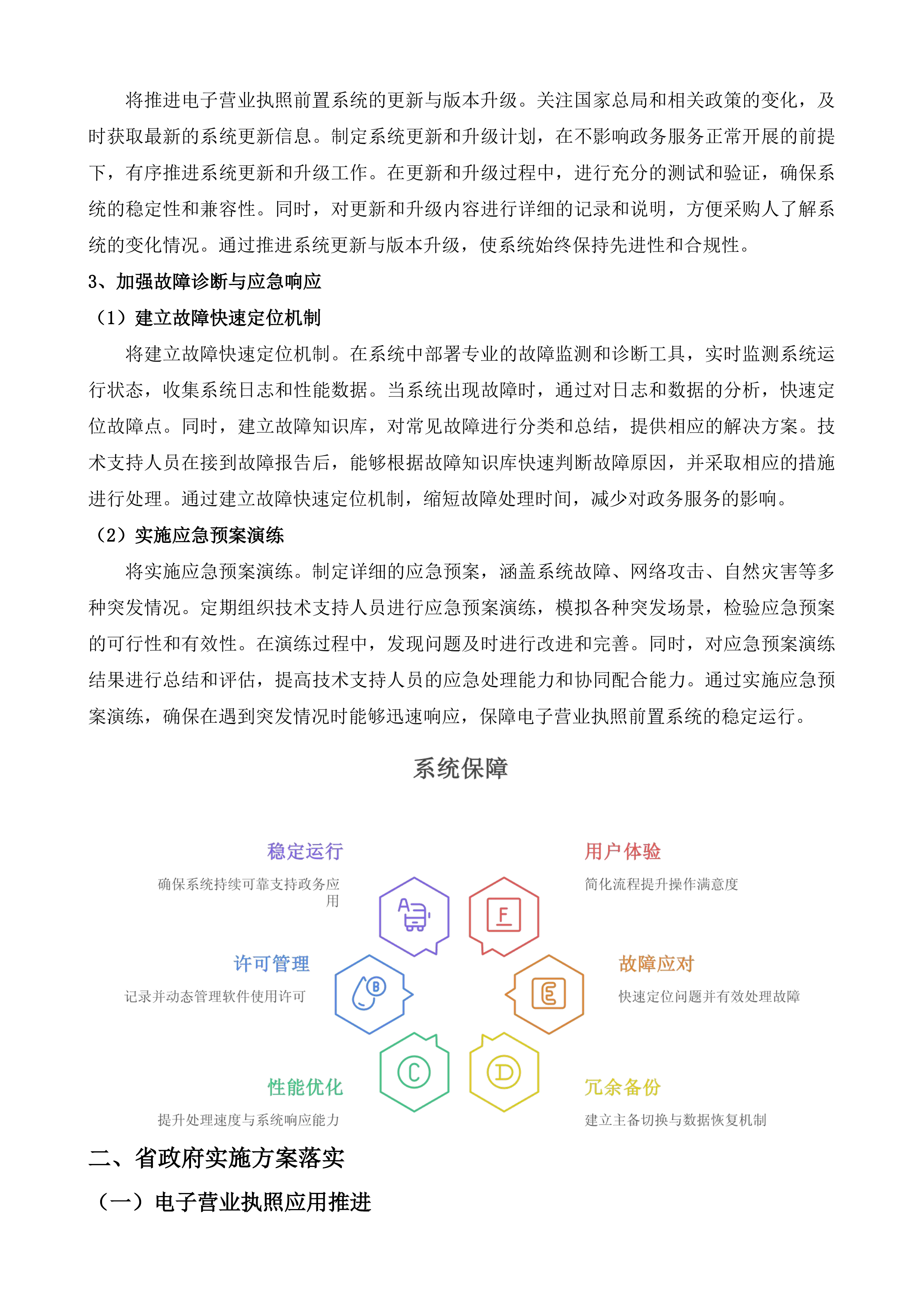 枣庄市电子营业执照前置系统维护项目投标方案.docx 第12页
