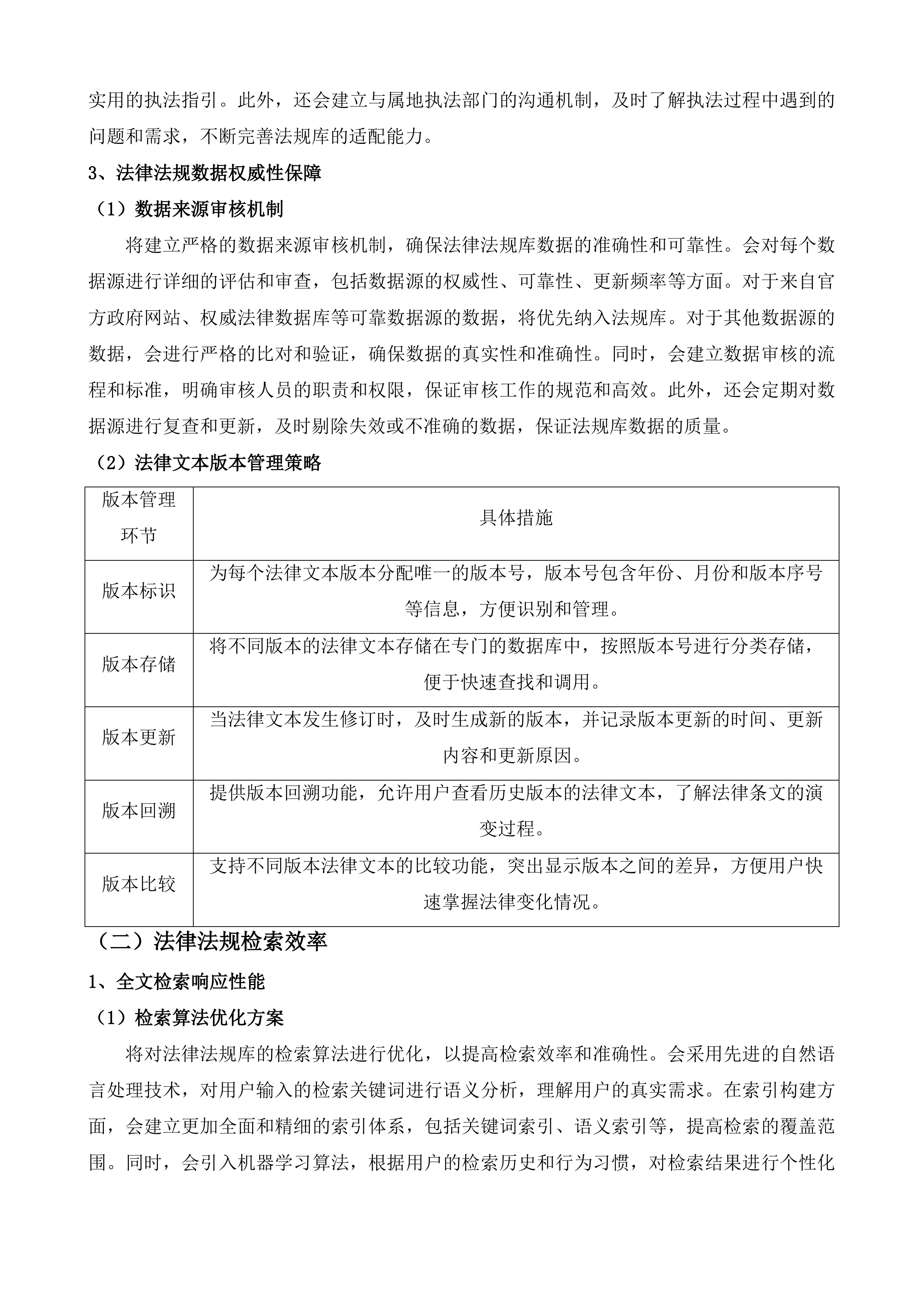 江苏省市场监管数智化平台技术支撑知识库子系统整合改造投标方案.docx 第9页