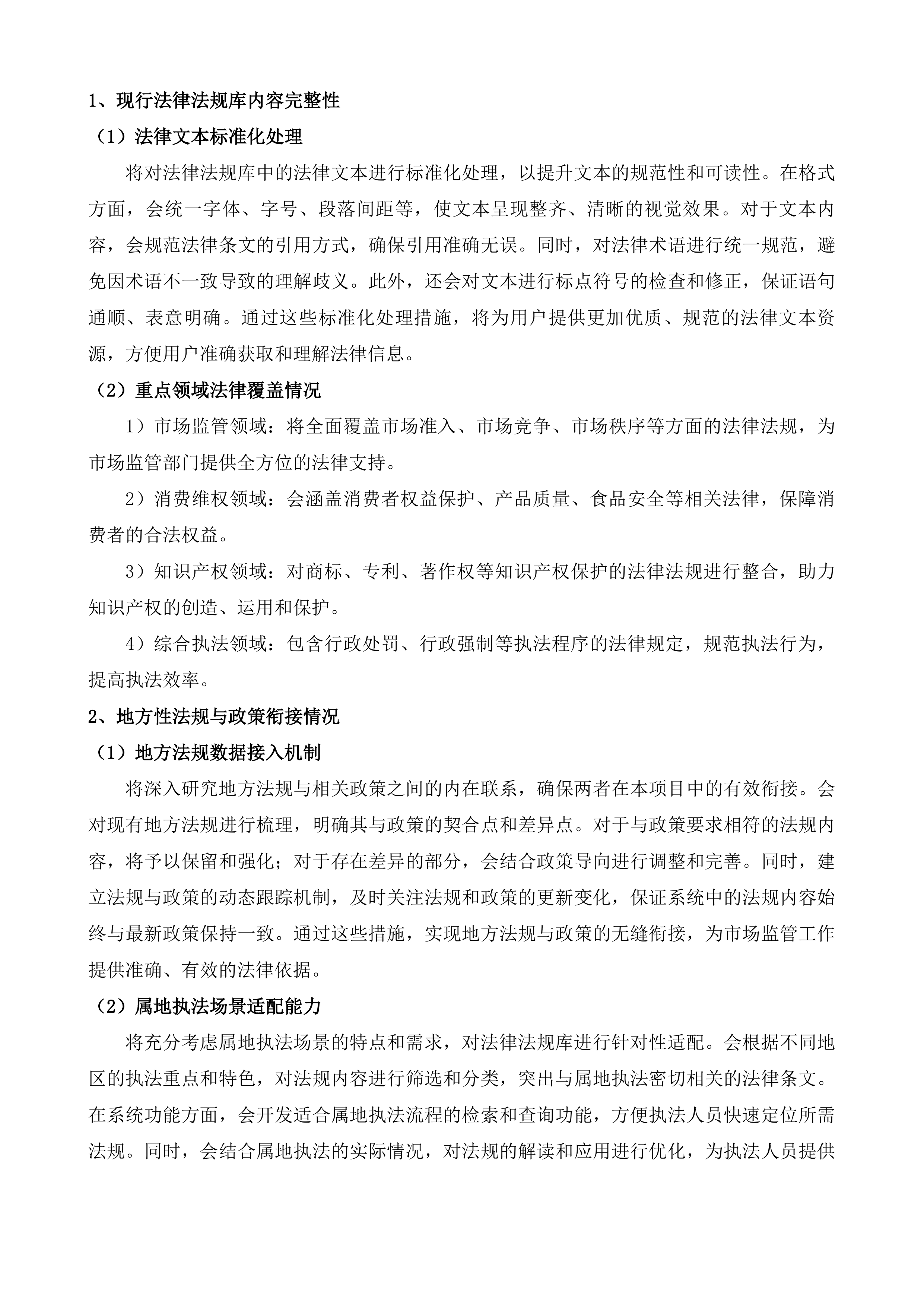 江苏省市场监管数智化平台技术支撑知识库子系统整合改造投标方案.docx 第8页