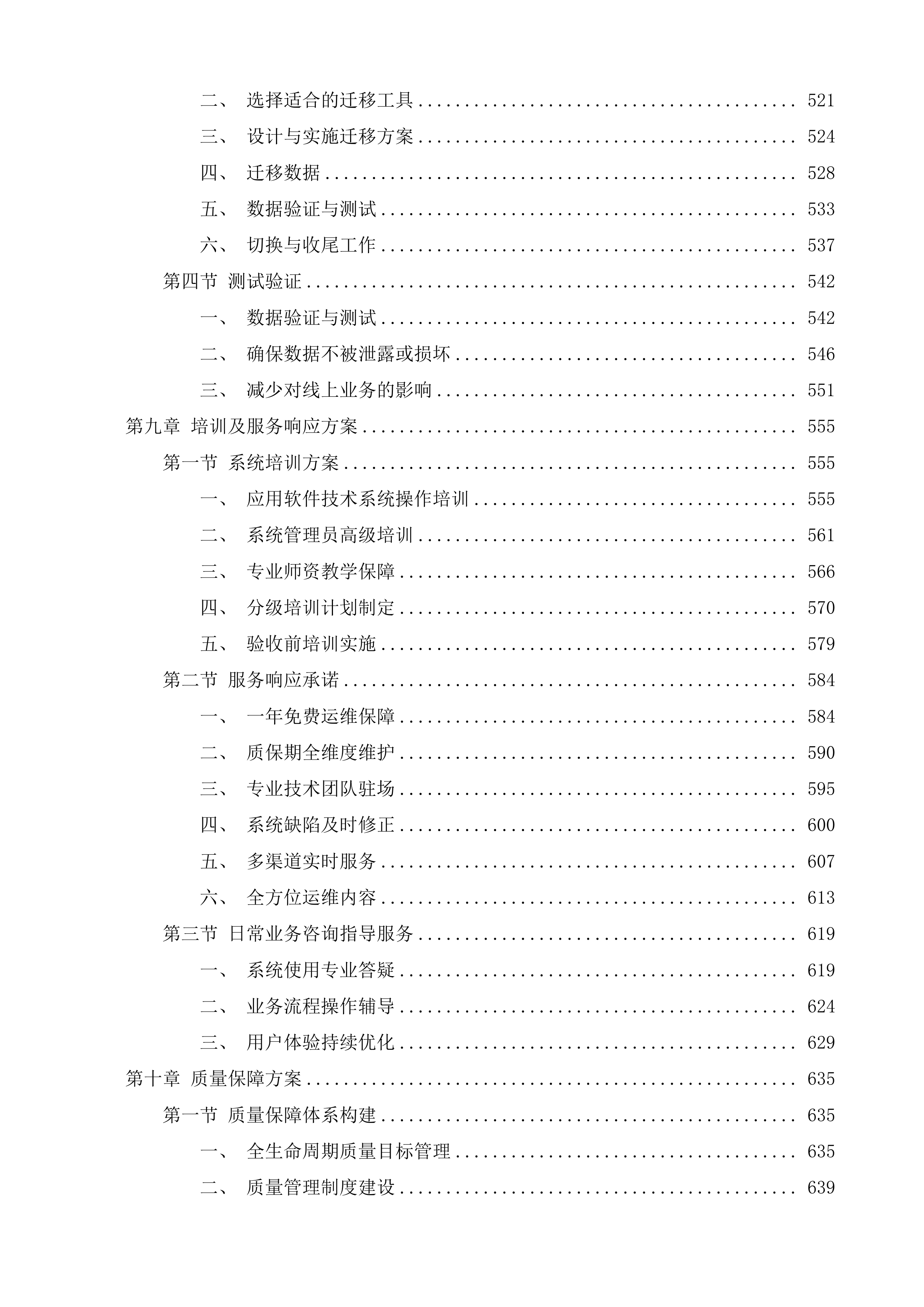 江苏省市场监管数智化平台技术支撑知识库子系统整合改造投标方案.docx 第5页