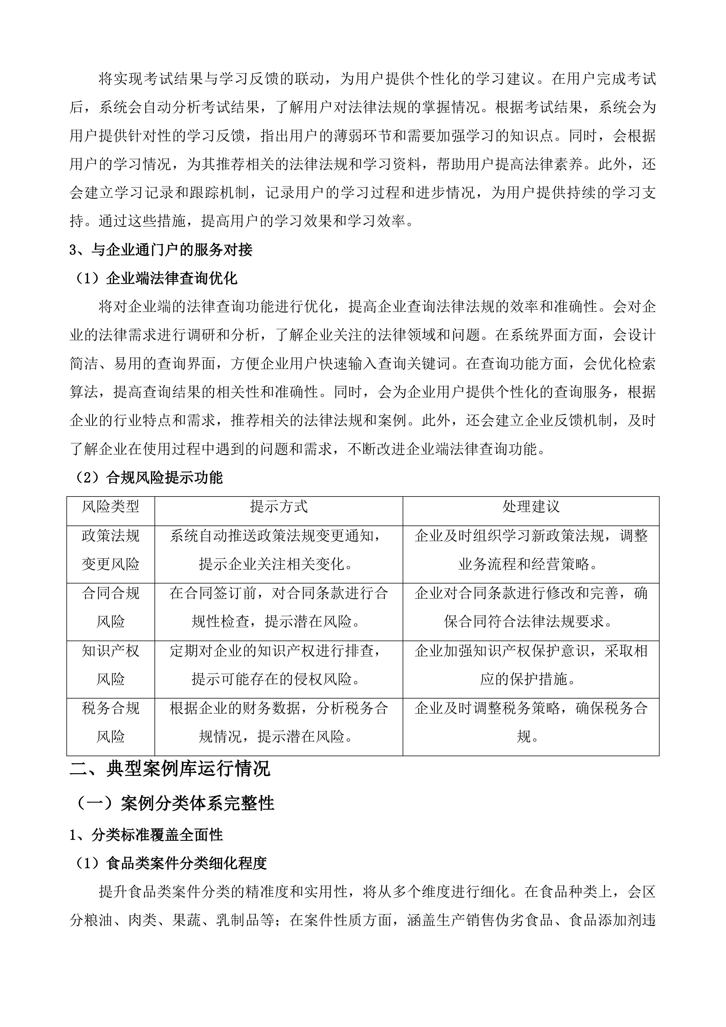 江苏省市场监管数智化平台技术支撑知识库子系统整合改造投标方案.docx 第14页