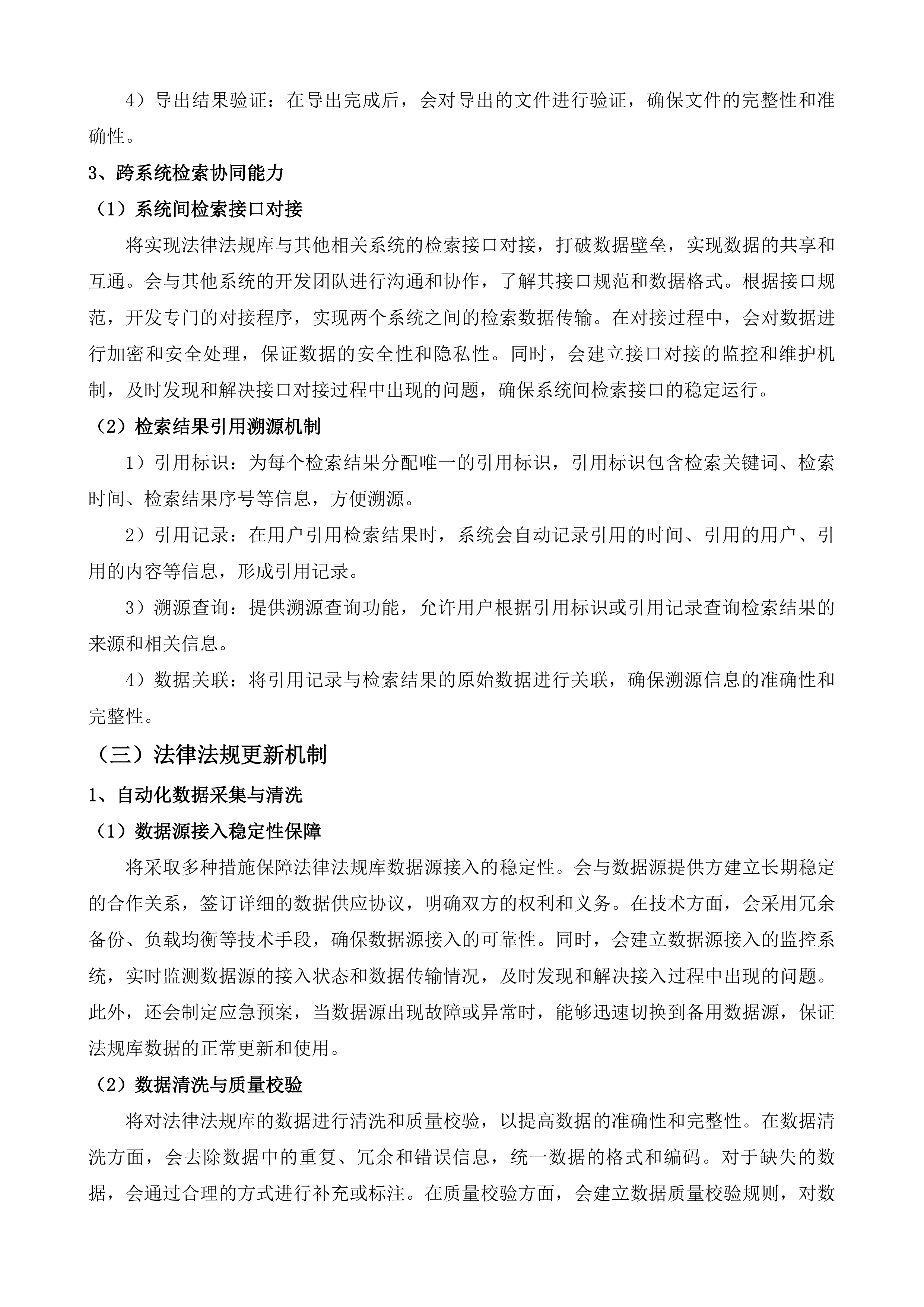 江苏省市场监管数智化平台技术支撑知识库子系统整合改造投标方案.docx 第11页