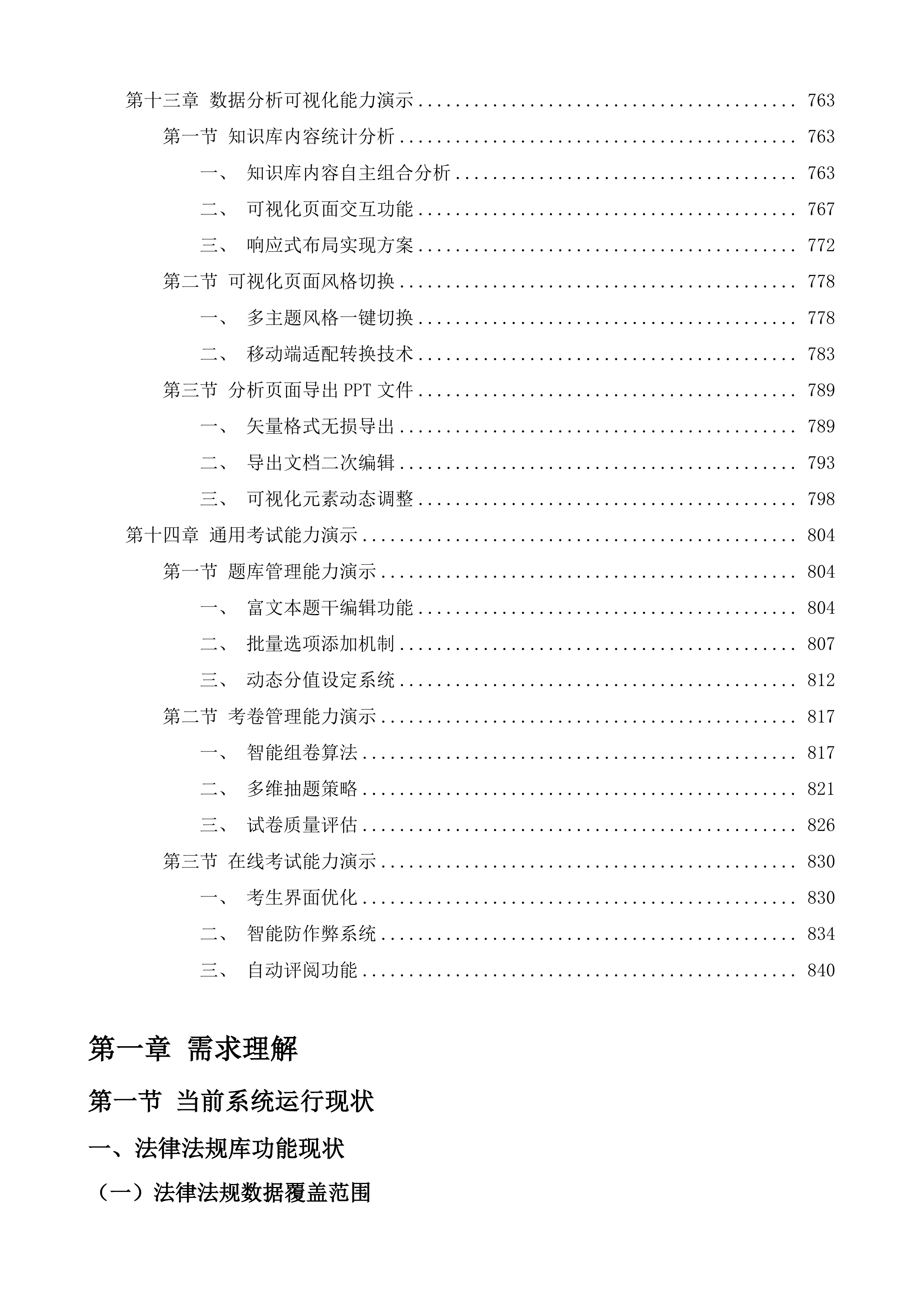 江苏省市场监管数智化平台技术支撑知识库子系统整合改造投标方案.docx 第7页