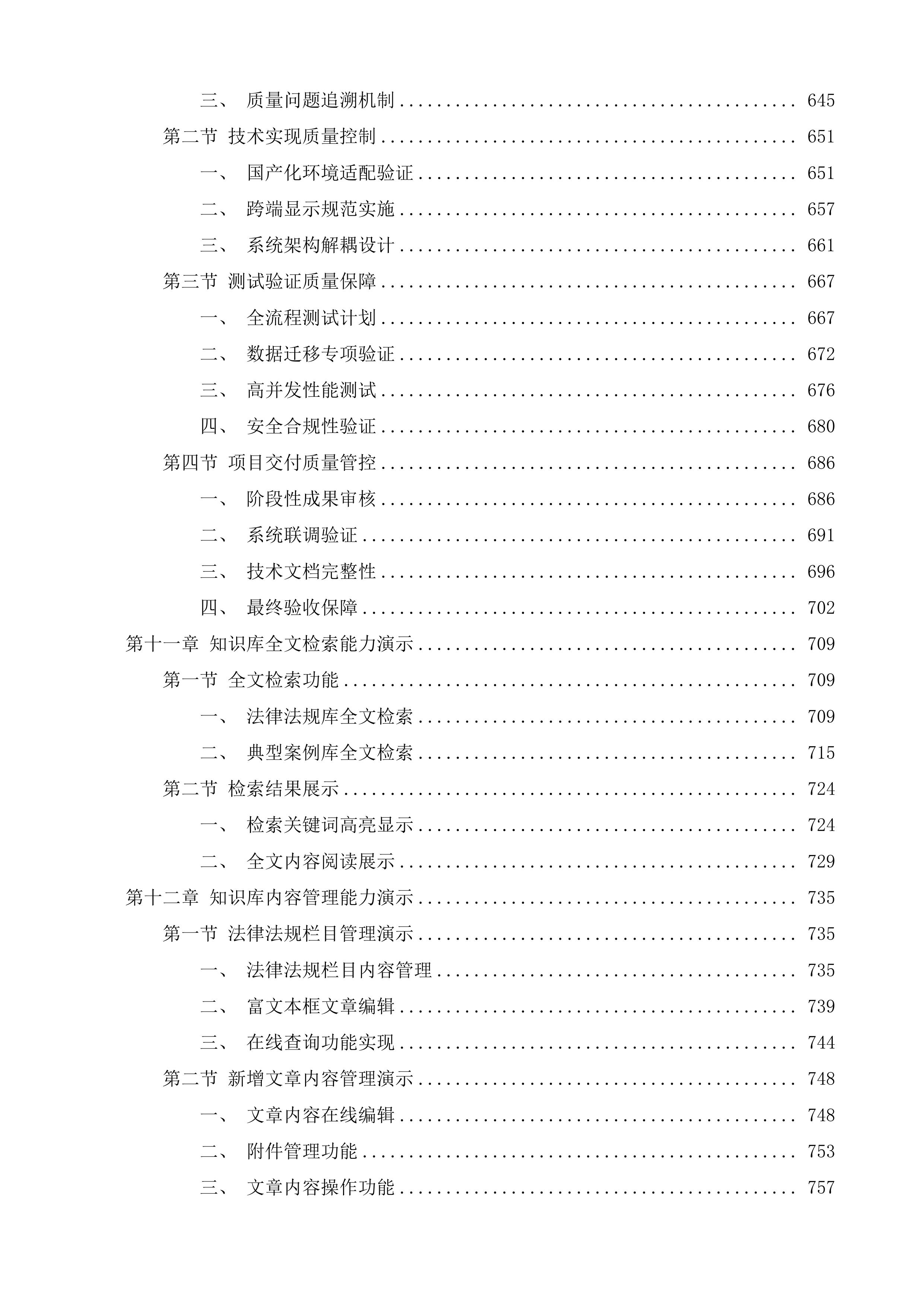 江苏省市场监管数智化平台技术支撑知识库子系统整合改造投标方案.docx 第6页