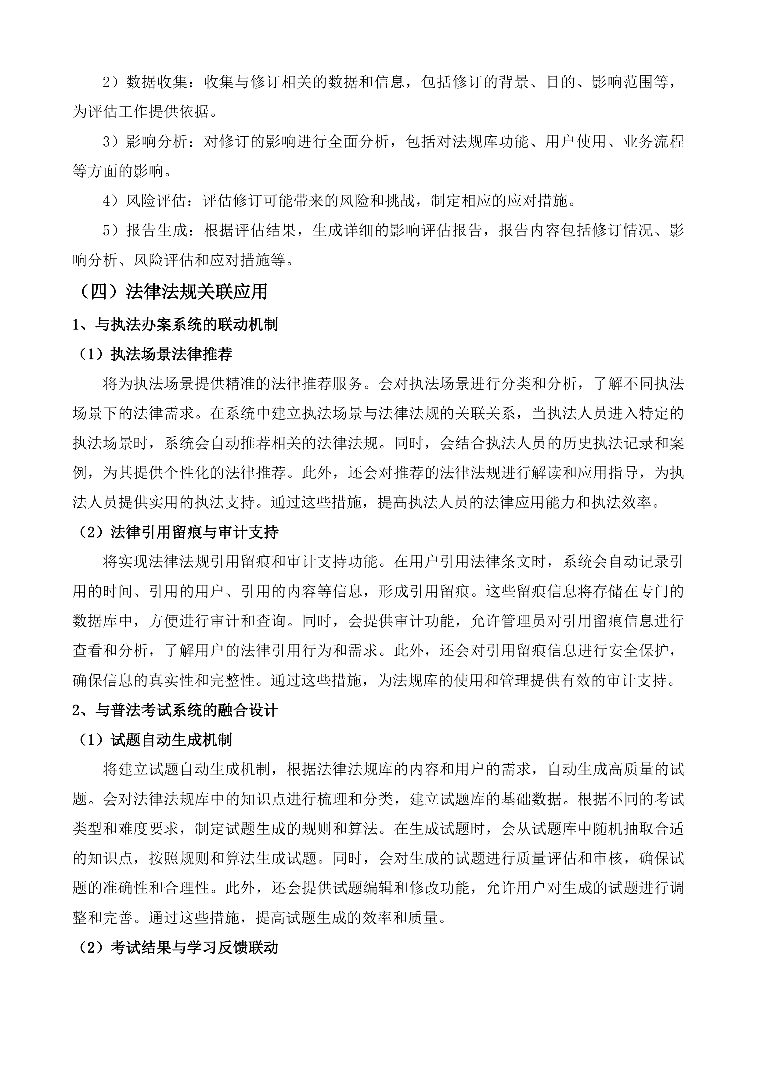 江苏省市场监管数智化平台技术支撑知识库子系统整合改造投标方案.docx 第13页