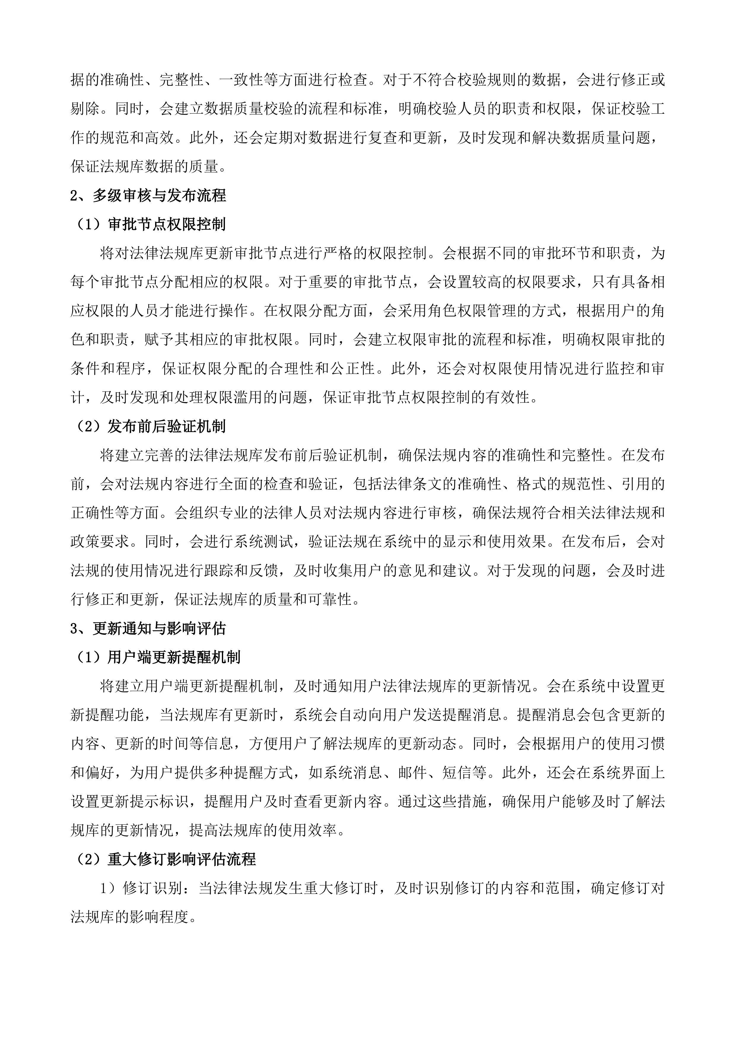 江苏省市场监管数智化平台技术支撑知识库子系统整合改造投标方案.docx 第12页