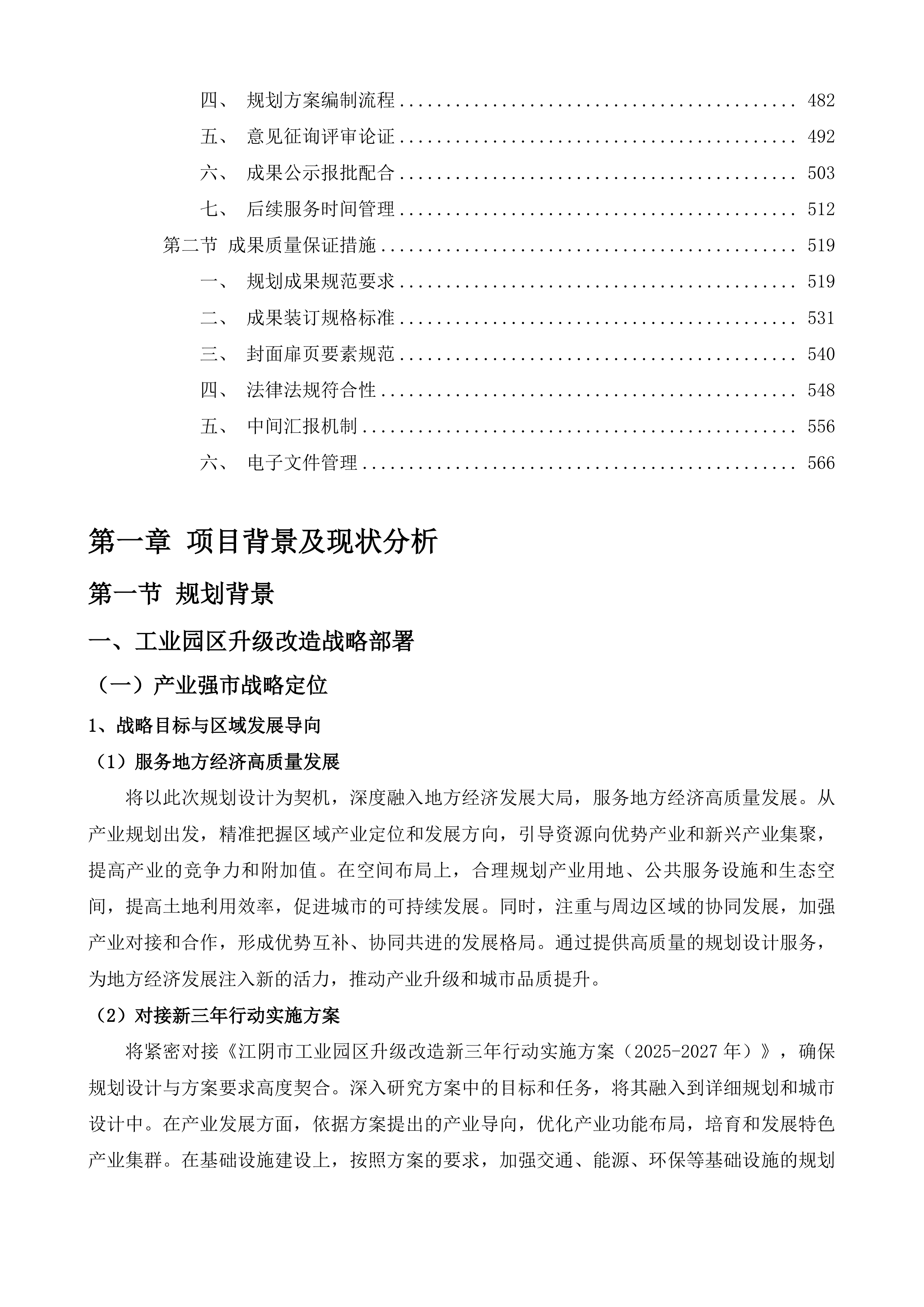 江阴市高铁新城北单元详细规划及城市设计项目投标方案.docx 第3页