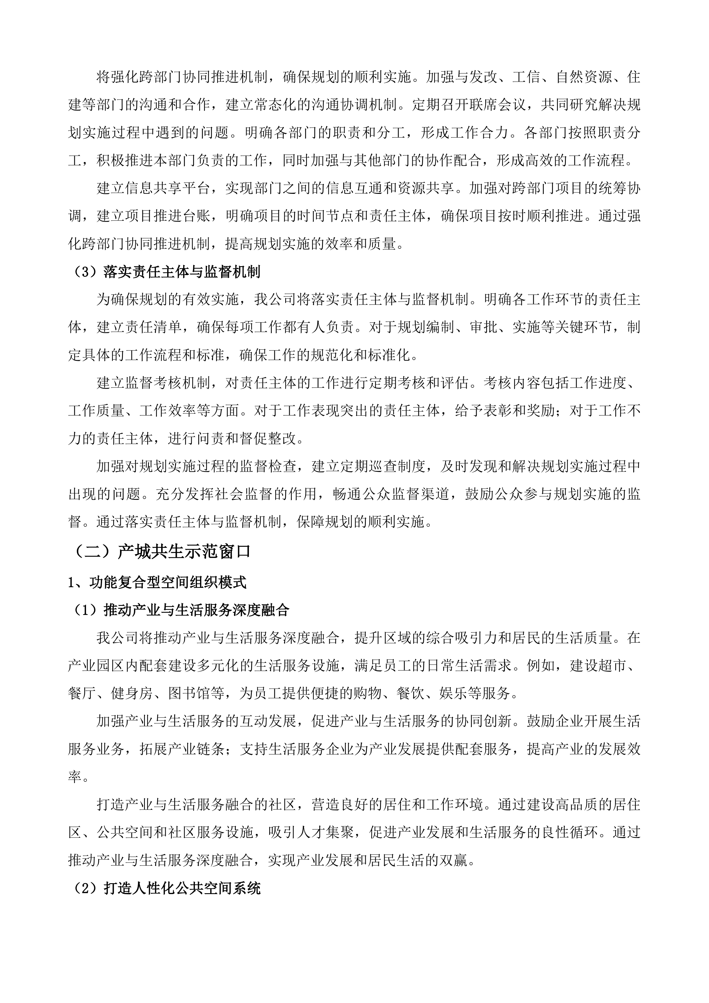 江阴市高铁新城北单元详细规划及城市设计项目投标方案.docx 第6页