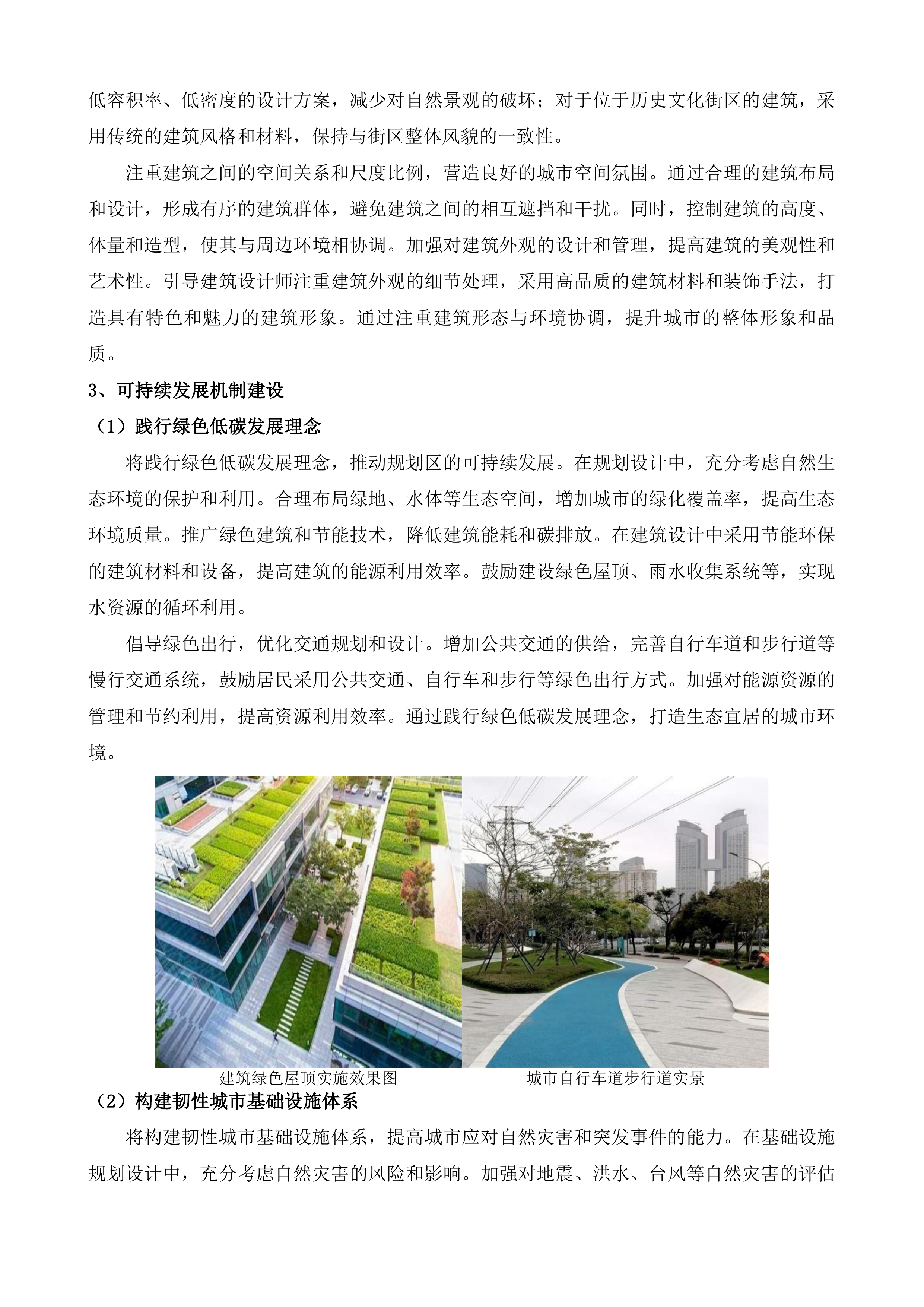 江阴市高铁新城北单元详细规划及城市设计项目投标方案.docx 第9页