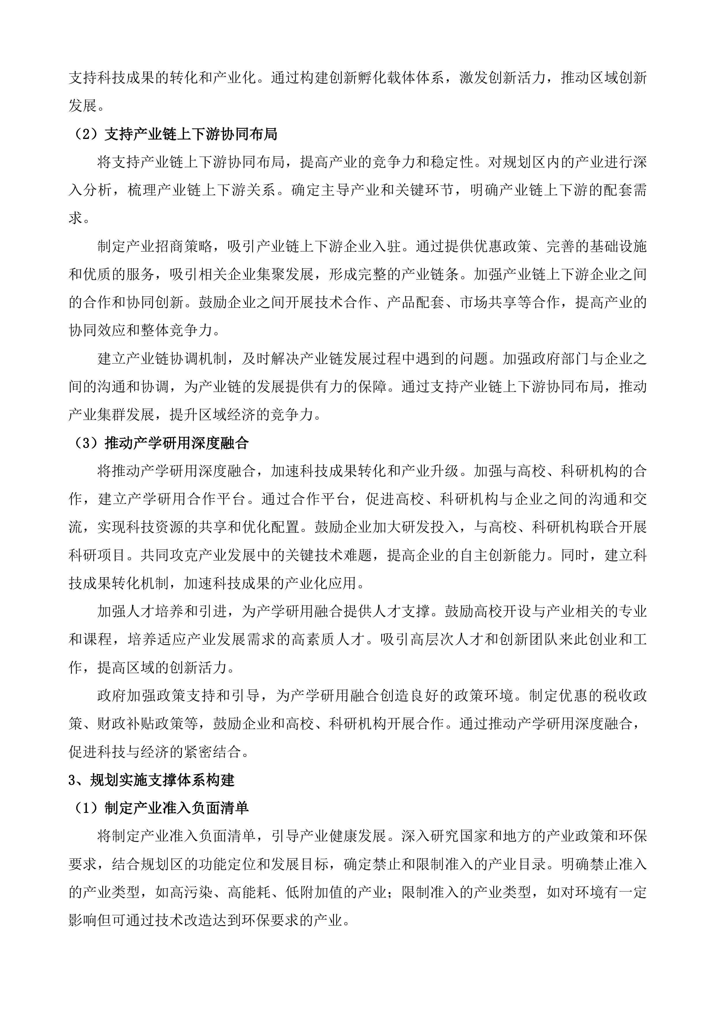 江阴市高铁新城北单元详细规划及城市设计项目投标方案.docx 第15页