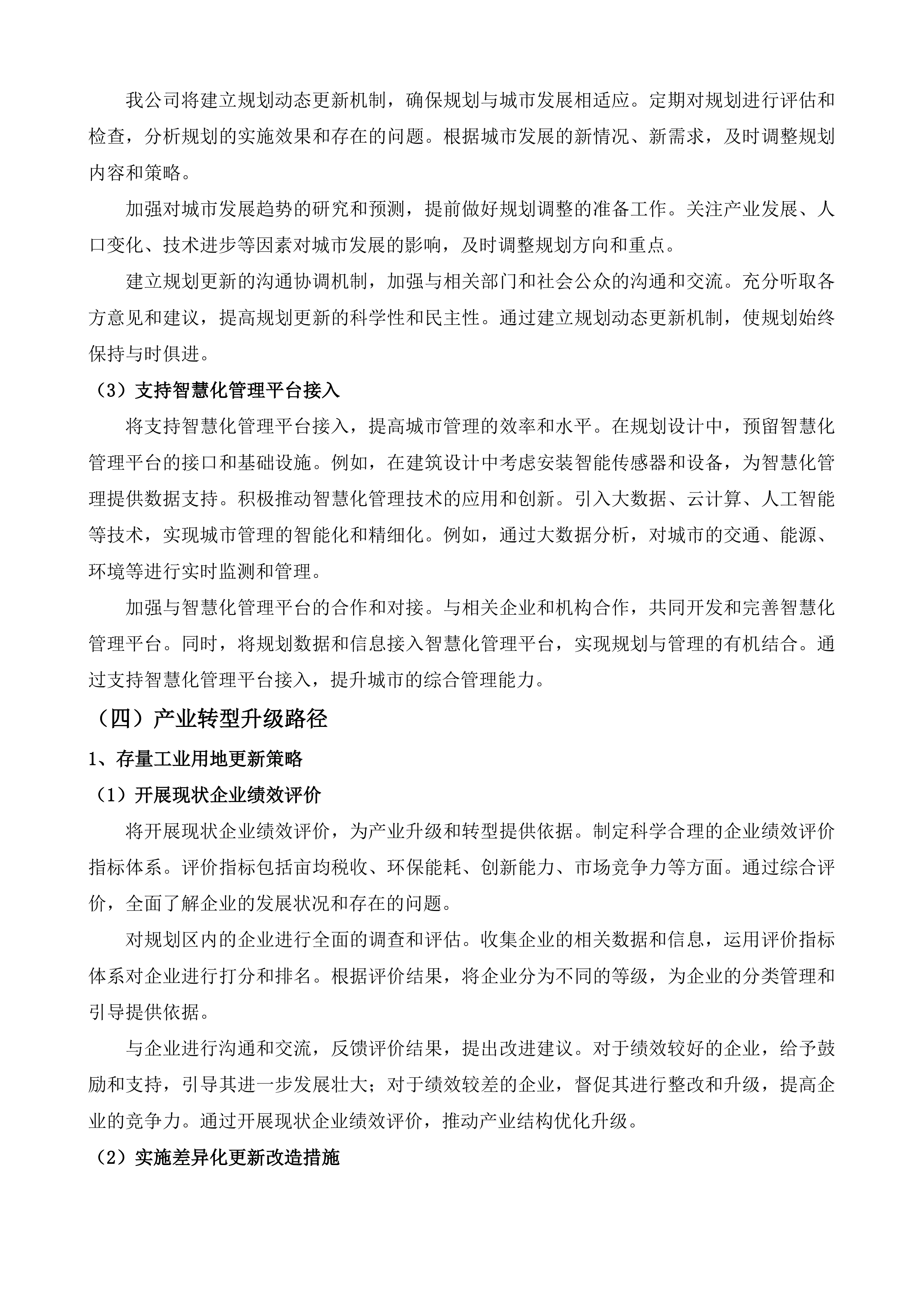 江阴市高铁新城北单元详细规划及城市设计项目投标方案.docx 第13页