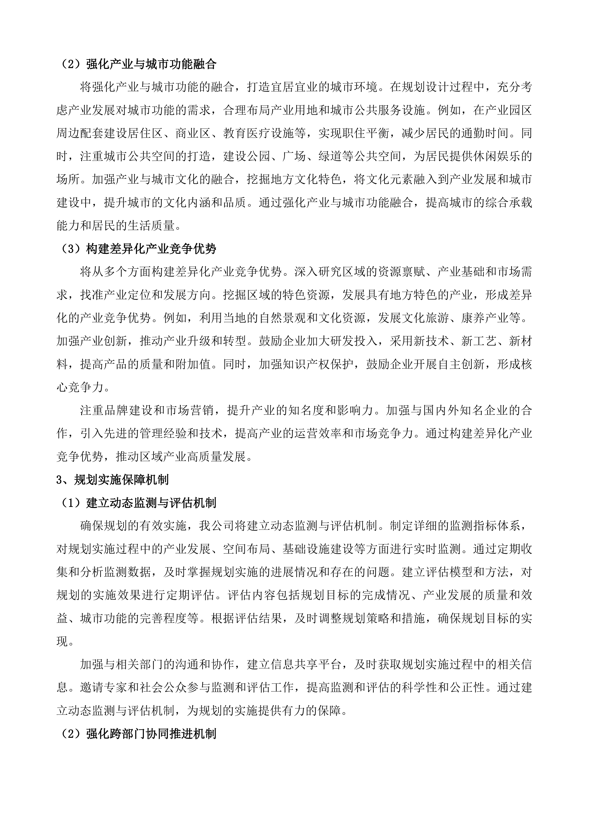 江阴市高铁新城北单元详细规划及城市设计项目投标方案.docx 第5页