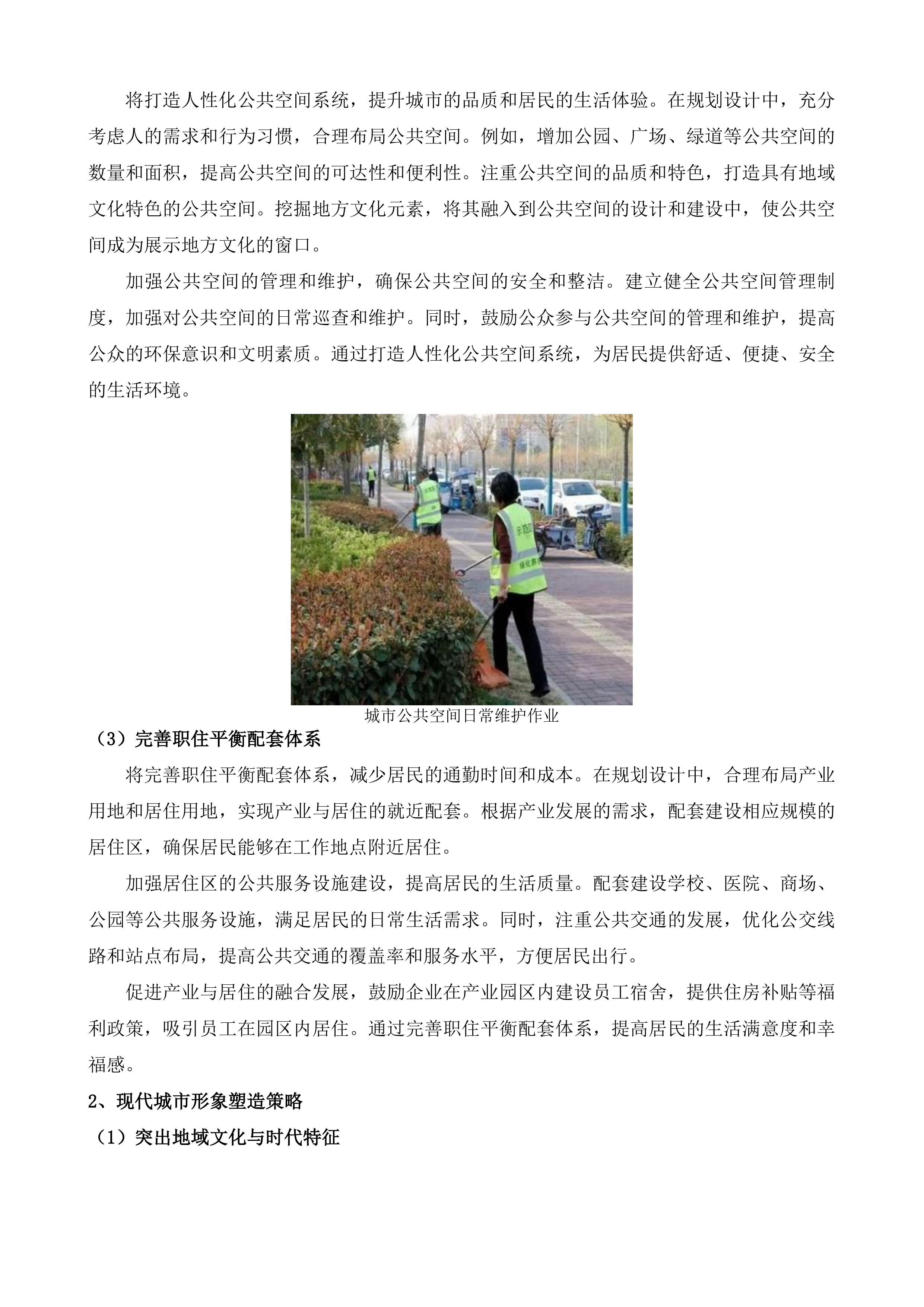 江阴市高铁新城北单元详细规划及城市设计项目投标方案.docx 第7页