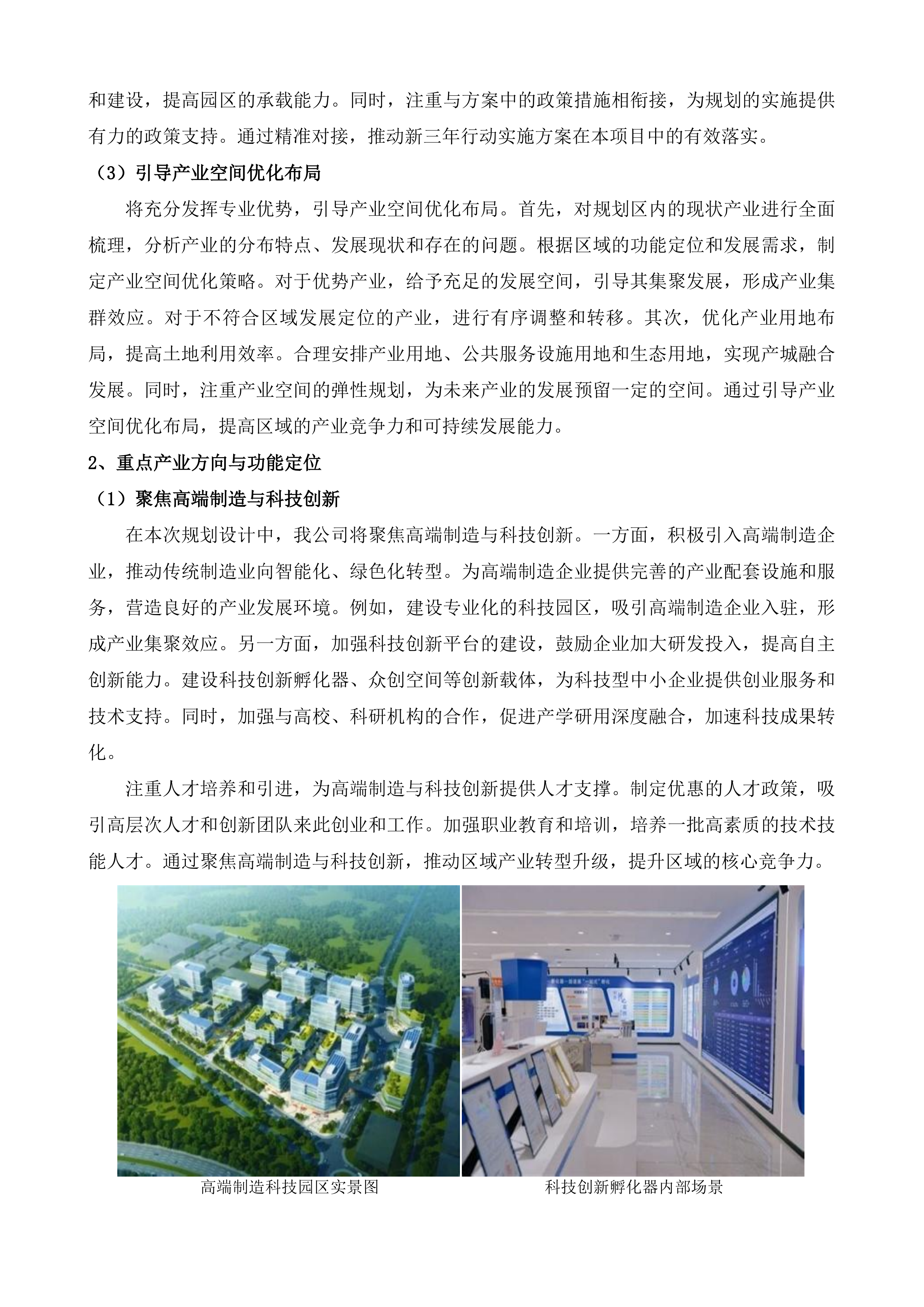 江阴市高铁新城北单元详细规划及城市设计项目投标方案.docx 第4页