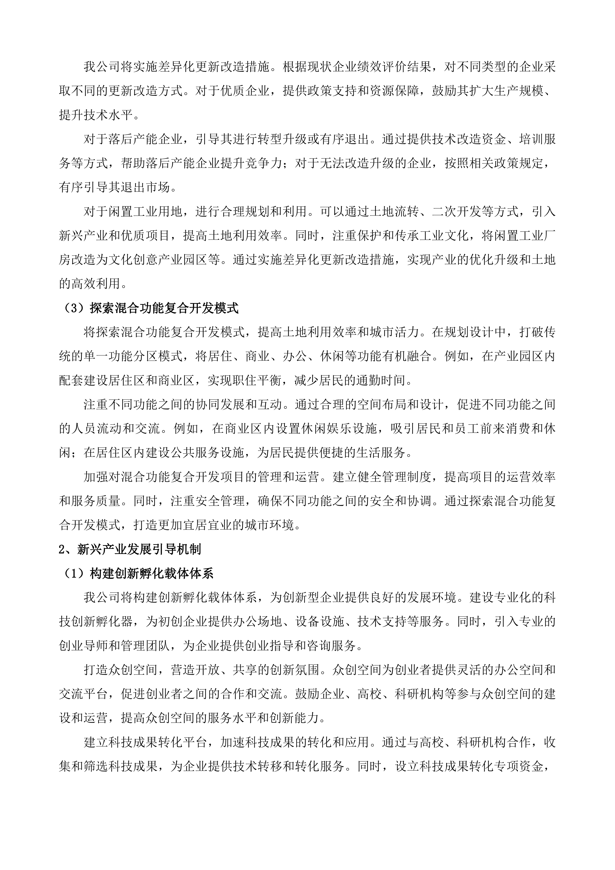 江阴市高铁新城北单元详细规划及城市设计项目投标方案.docx 第14页