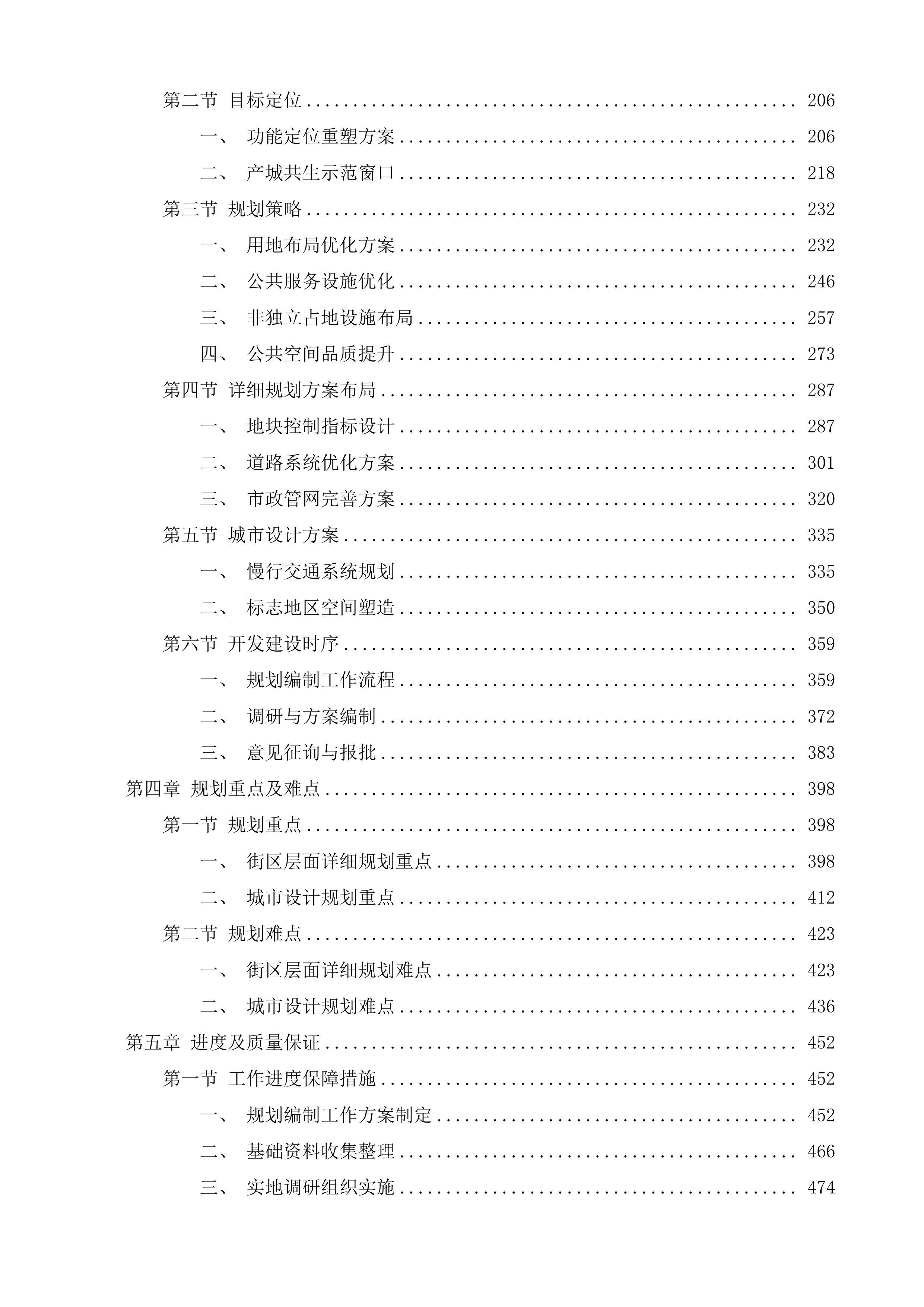 江阴市高铁新城北单元详细规划及城市设计项目投标方案.docx 第2页