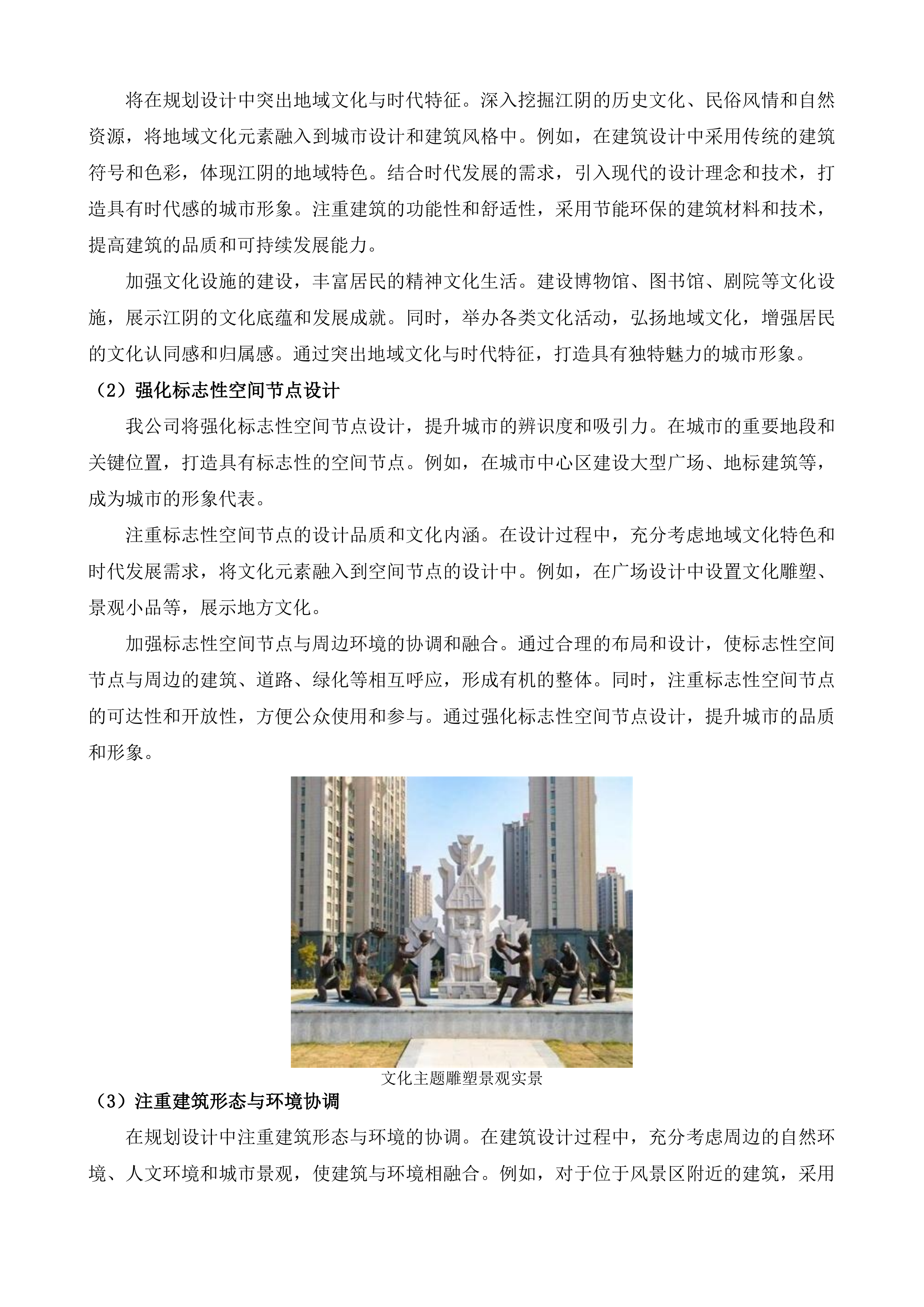 江阴市高铁新城北单元详细规划及城市设计项目投标方案.docx 第8页