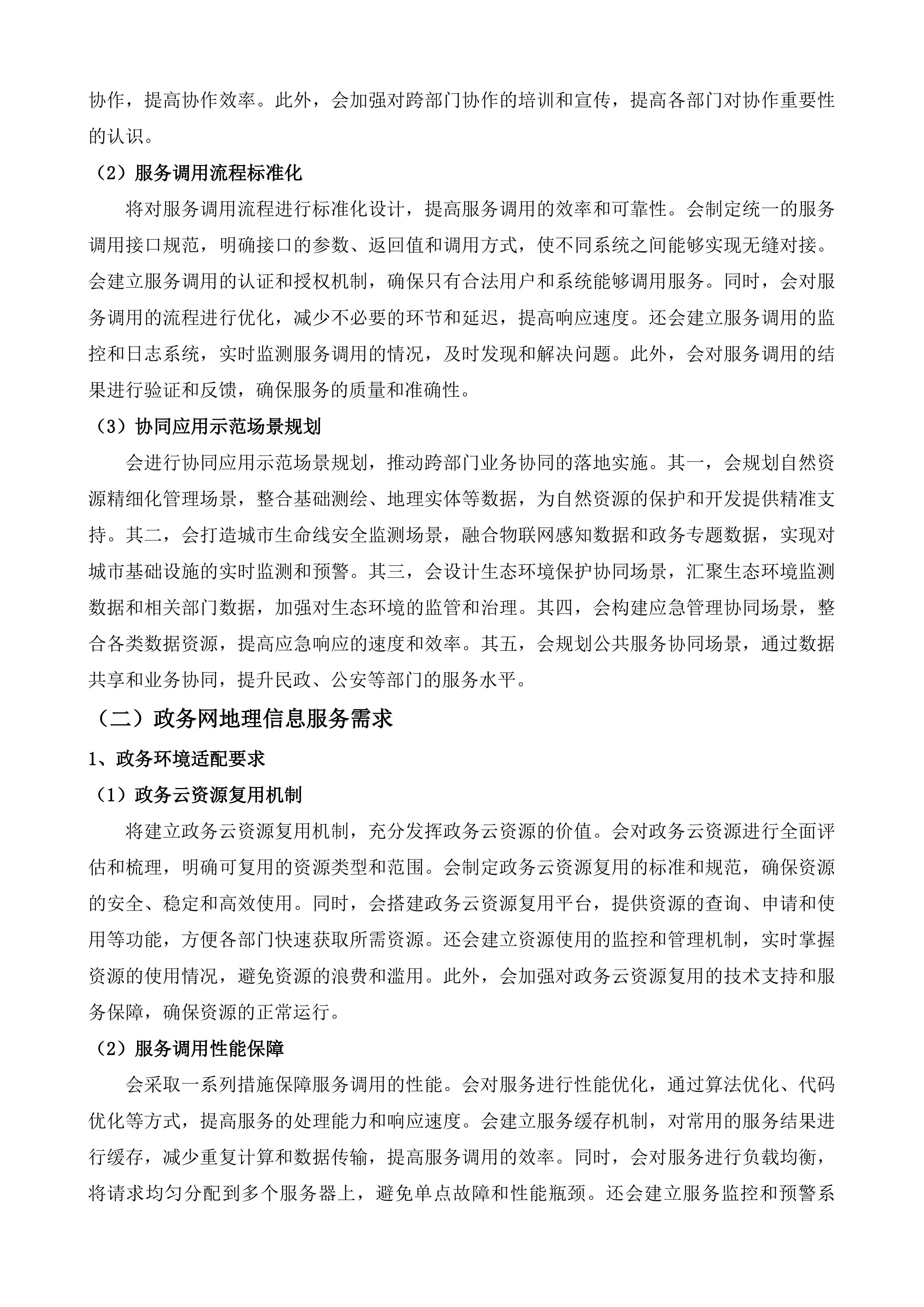沛县时空大数据平台项目投标方案.docx 第6页