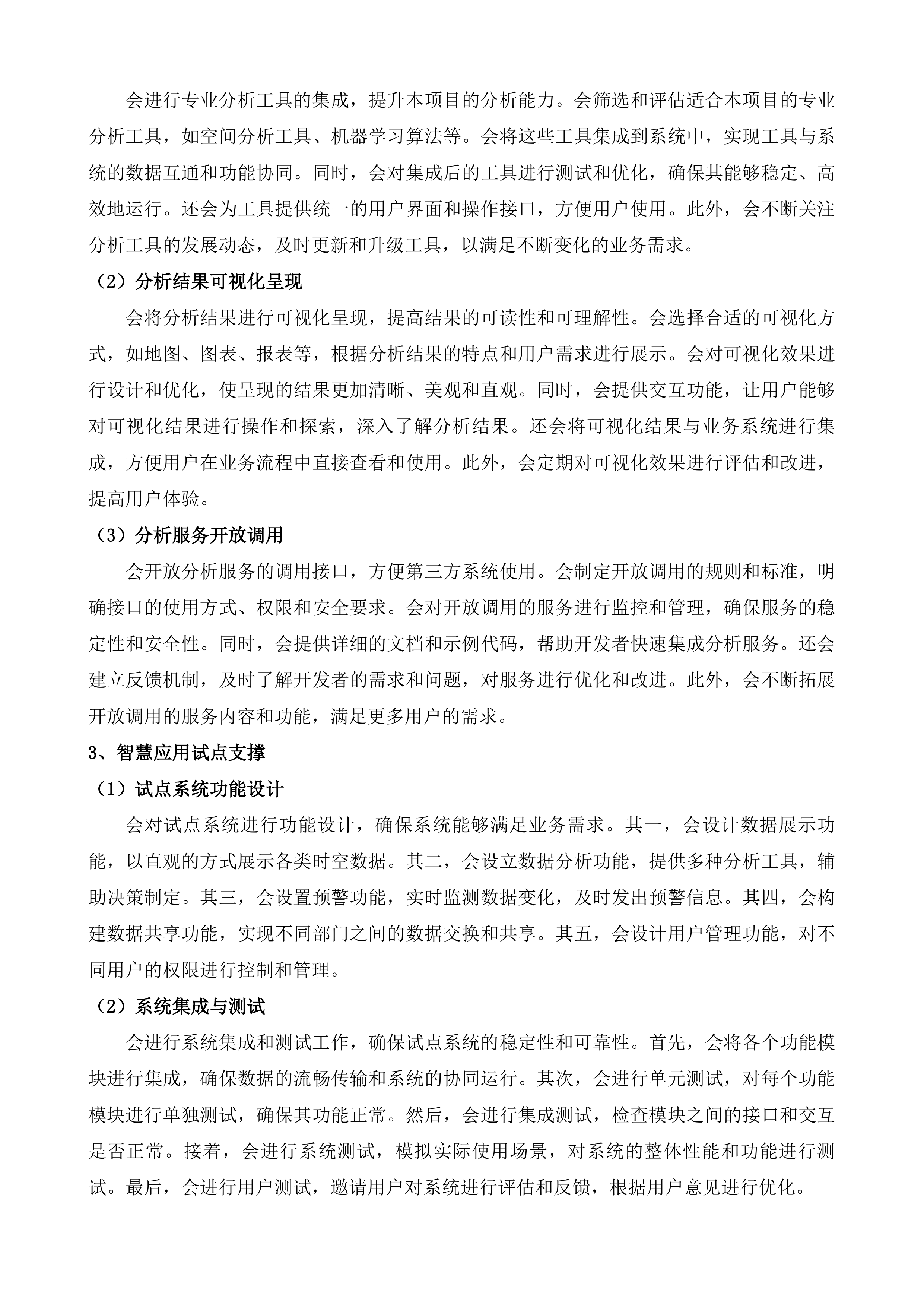 沛县时空大数据平台项目投标方案.docx 第10页