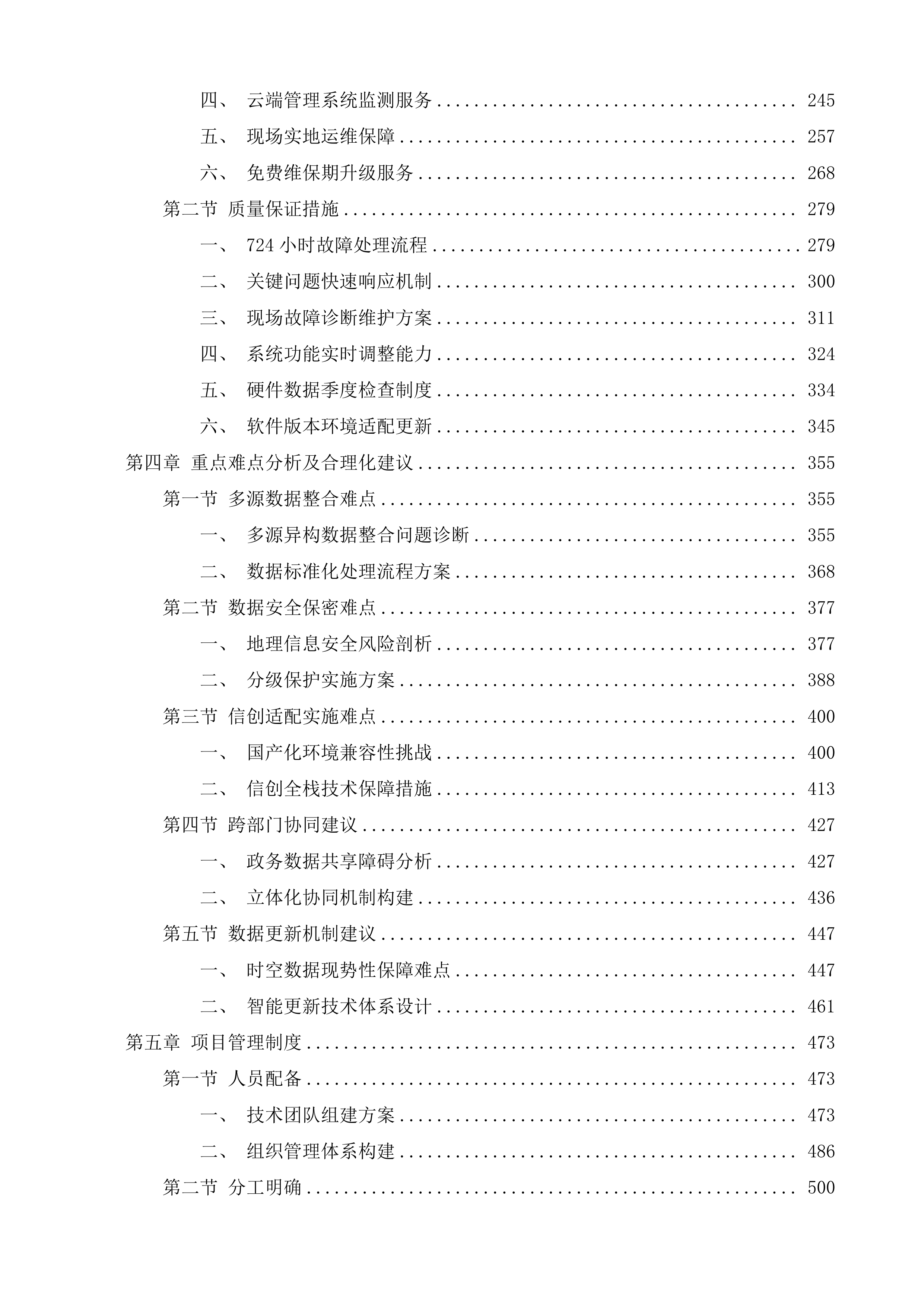 沛县时空大数据平台项目投标方案.docx 第2页