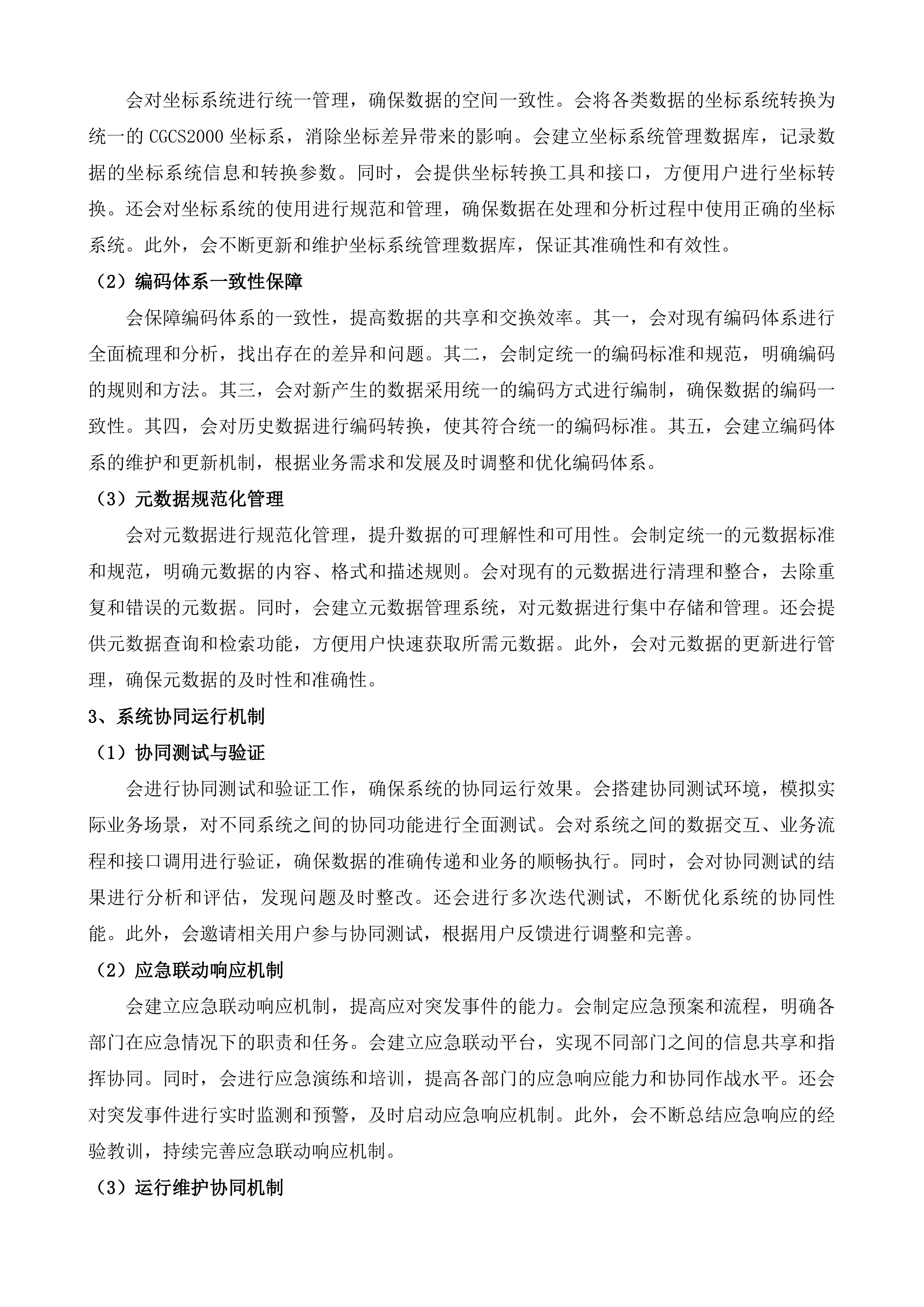 沛县时空大数据平台项目投标方案.docx 第14页