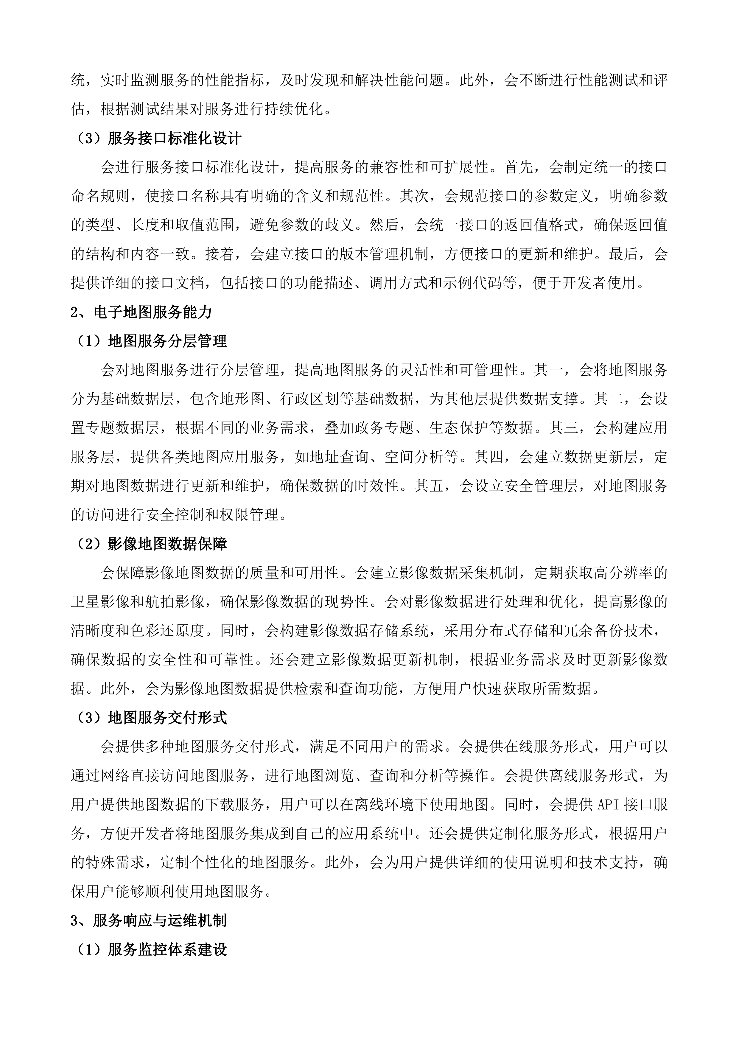 沛县时空大数据平台项目投标方案.docx 第7页