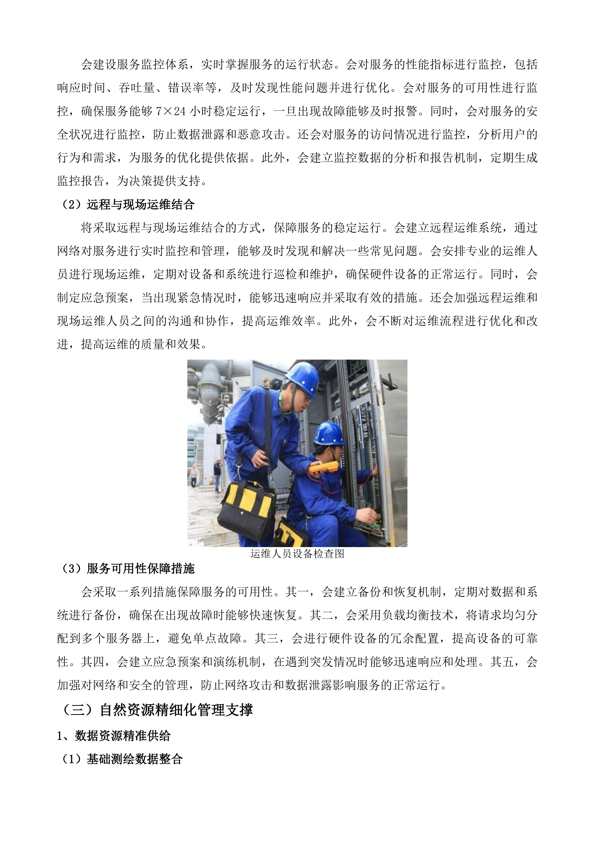 沛县时空大数据平台项目投标方案.docx 第8页