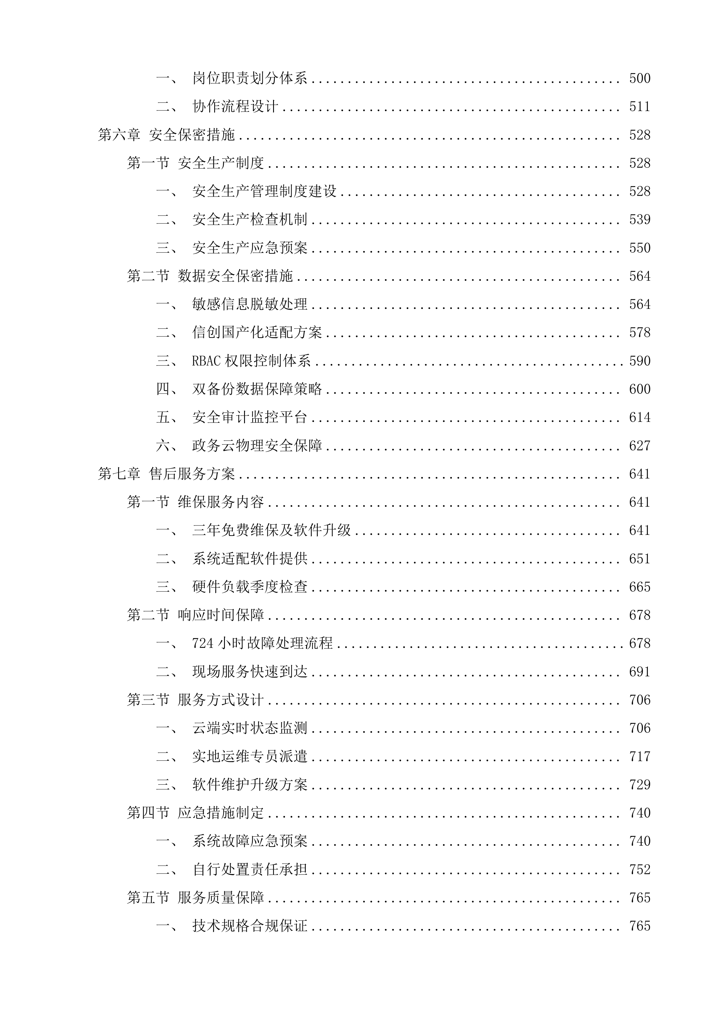 沛县时空大数据平台项目投标方案.docx 第3页