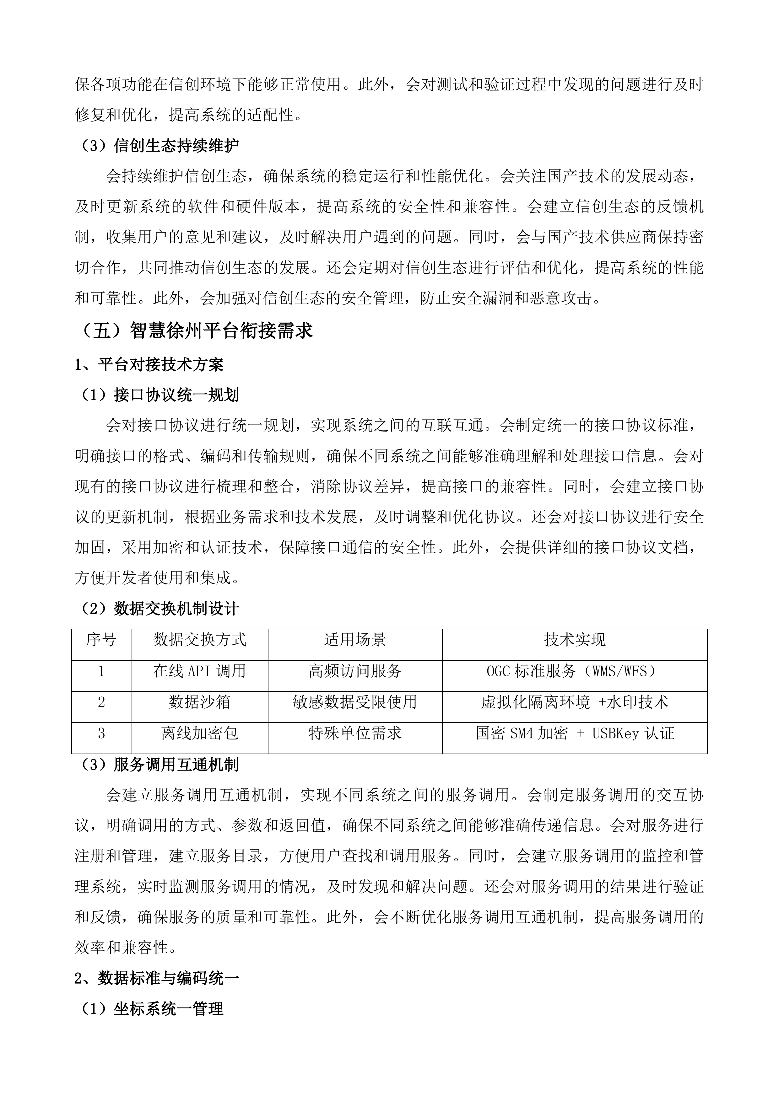 沛县时空大数据平台项目投标方案.docx 第13页