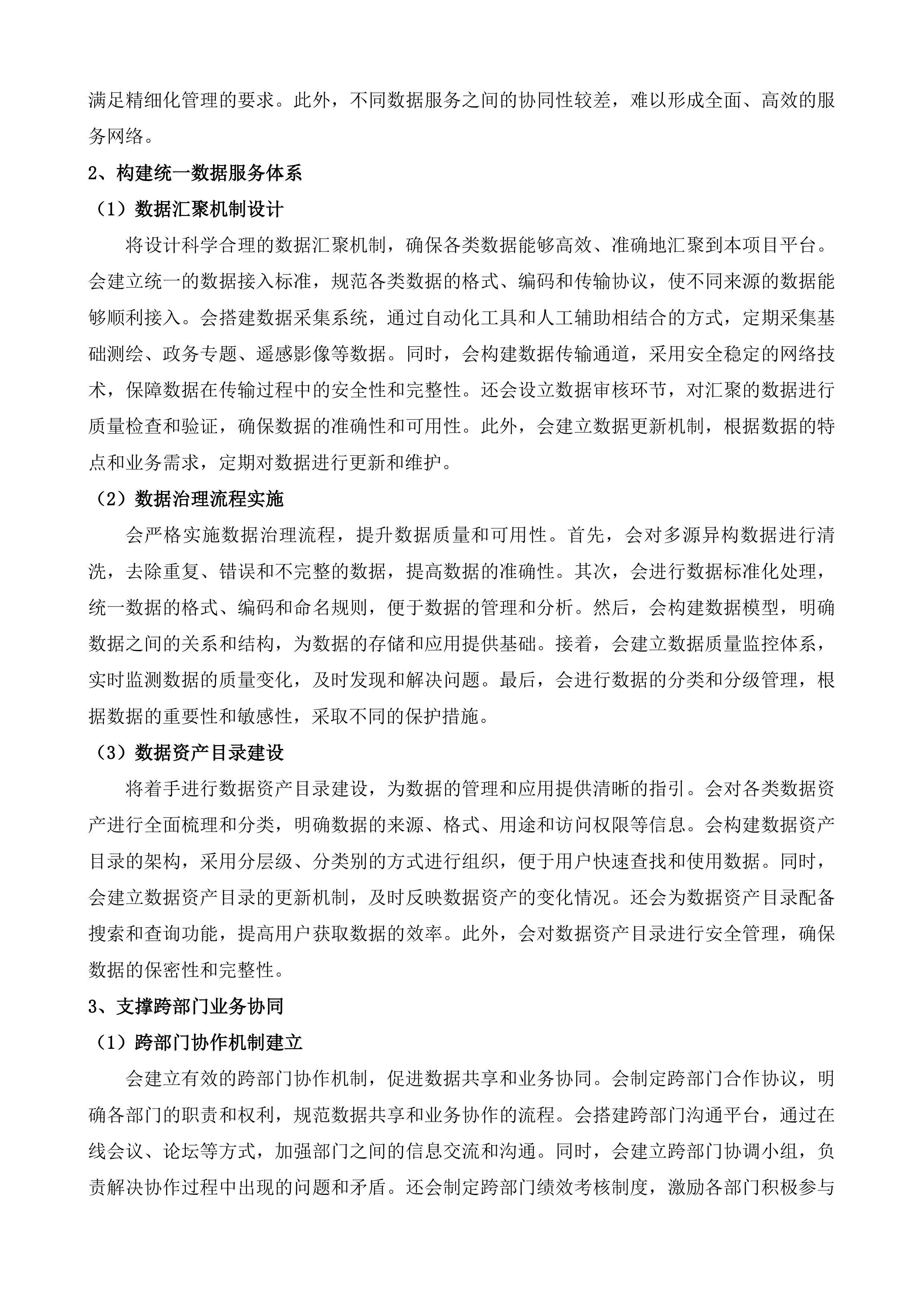 沛县时空大数据平台项目投标方案.docx 第5页