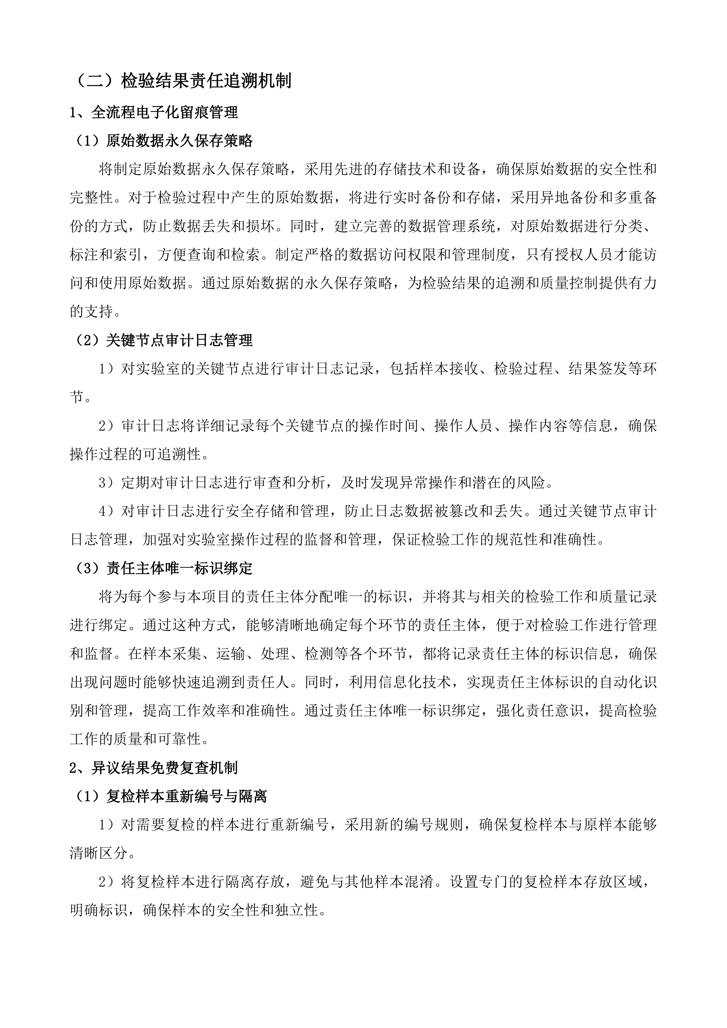 织金县人民医院采购检验项目外送检验机构投标方案.docx 第5页
