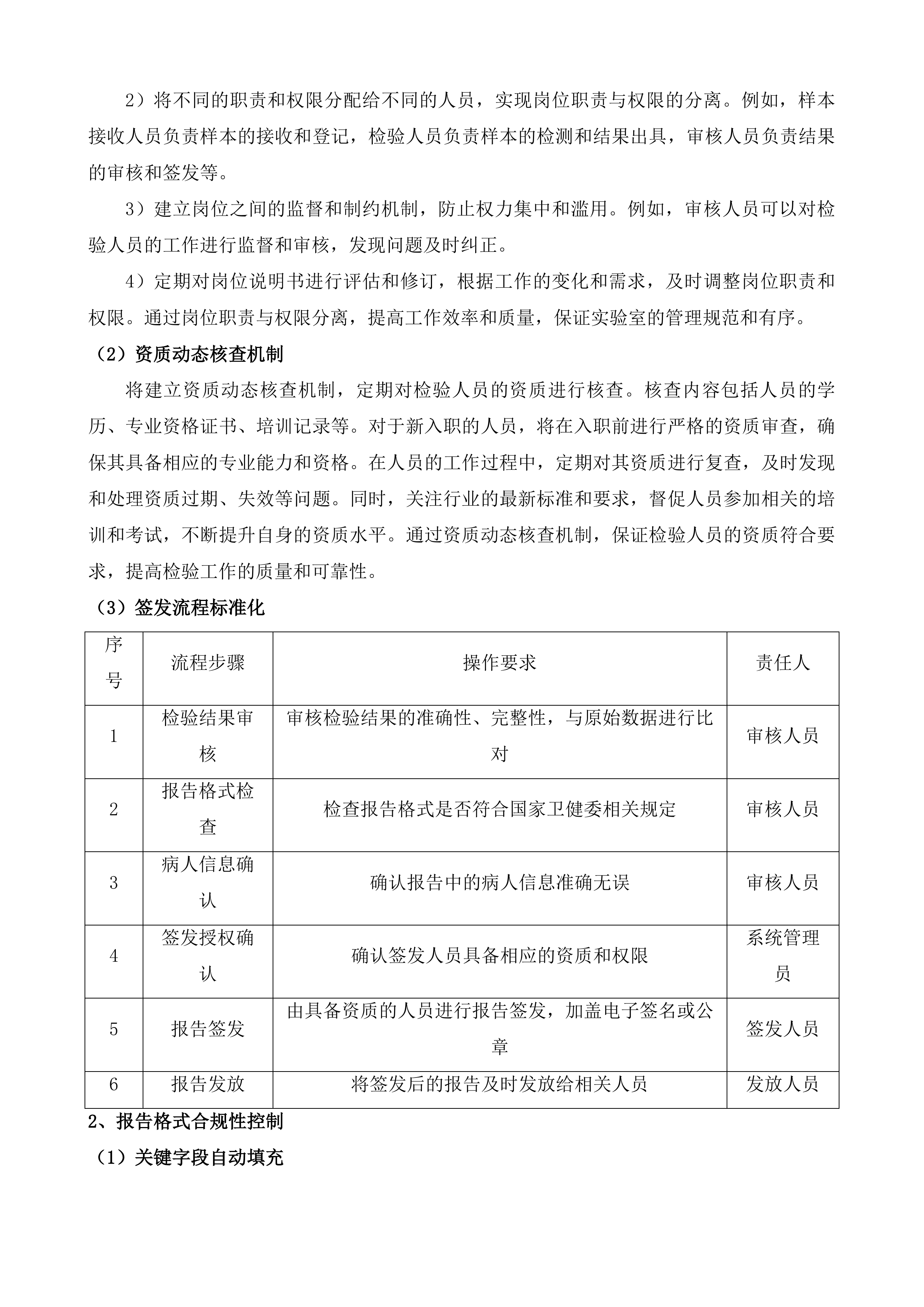 织金县人民医院采购检验项目外送检验机构投标方案.docx 第10页
