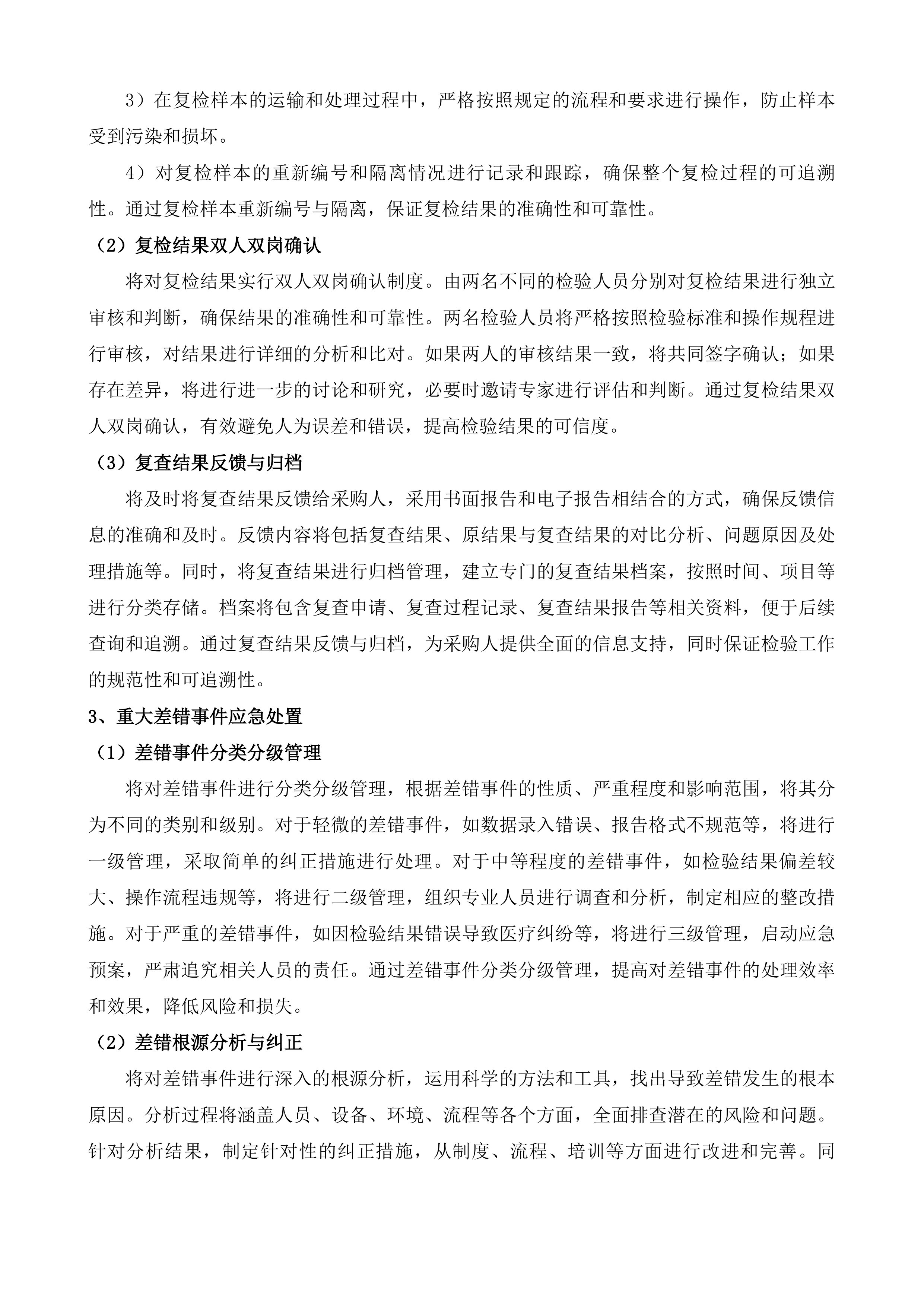 织金县人民医院采购检验项目外送检验机构投标方案.docx 第6页