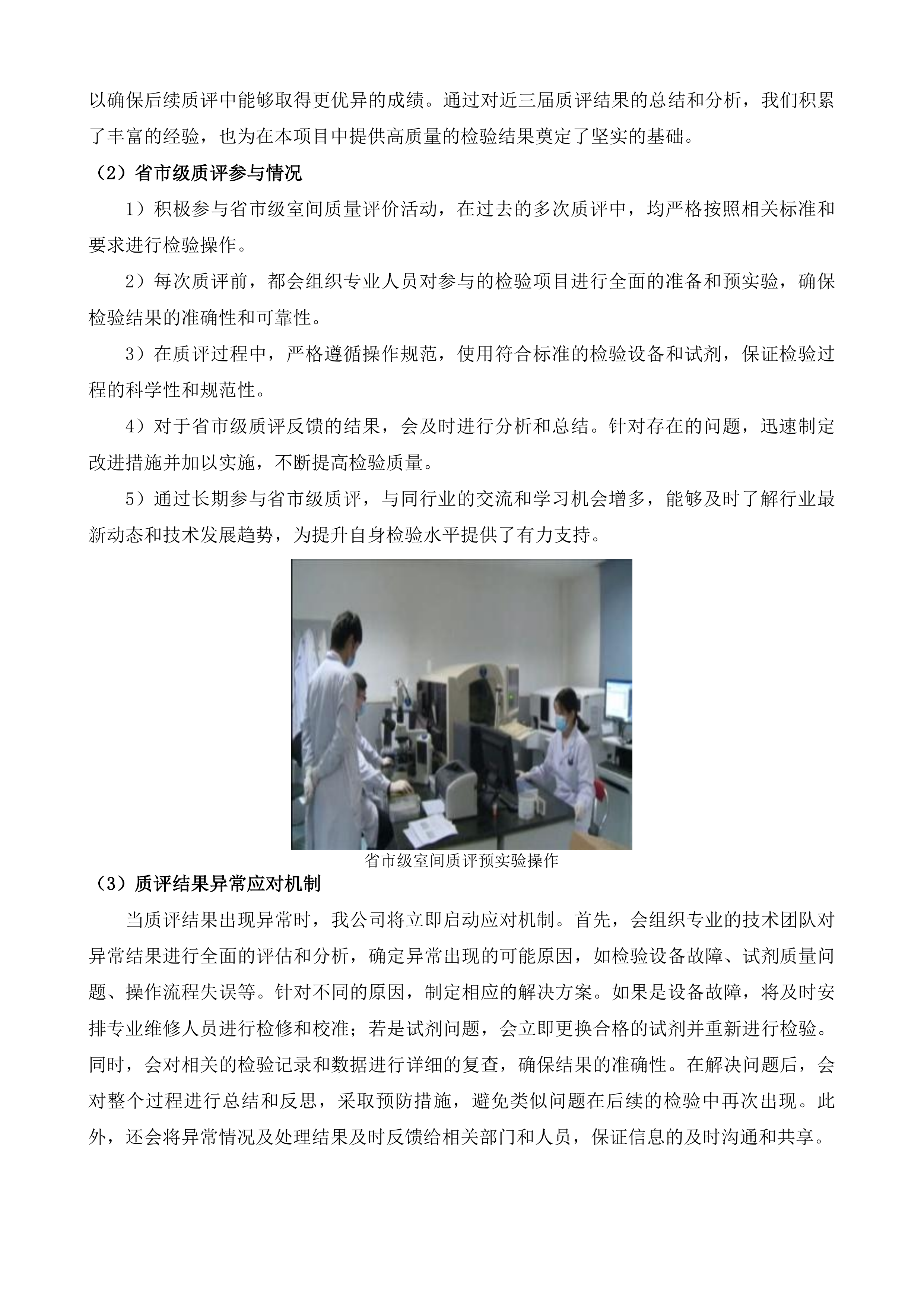 织金县人民医院采购检验项目外送检验机构投标方案.docx 第13页
