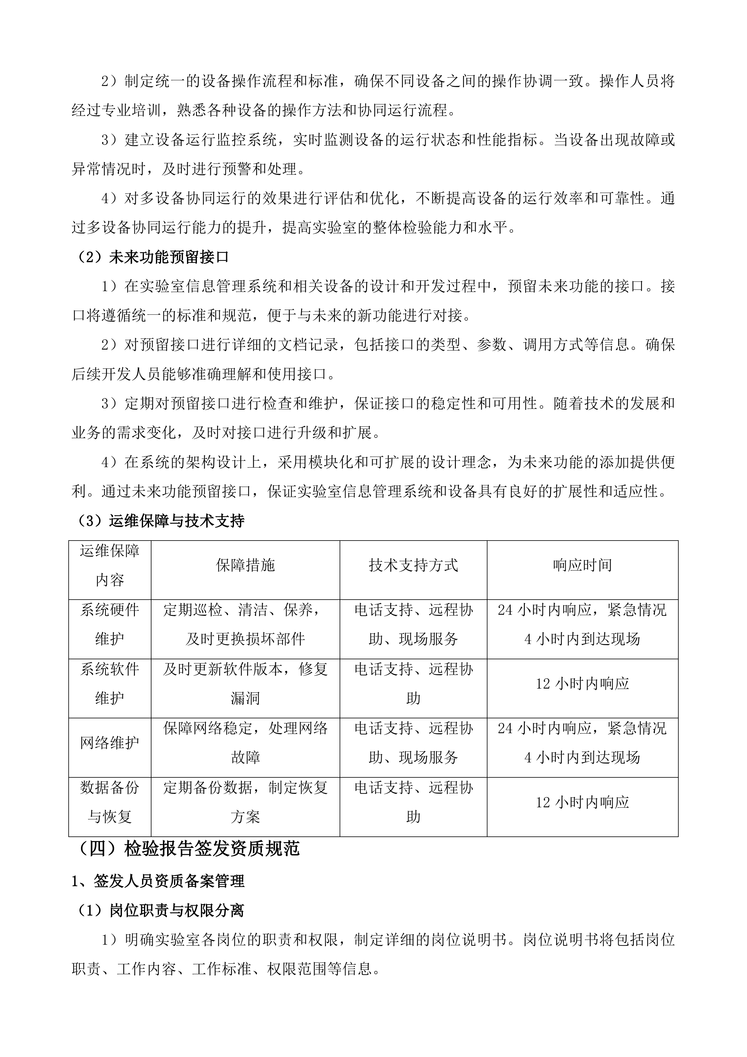 织金县人民医院采购检验项目外送检验机构投标方案.docx 第9页