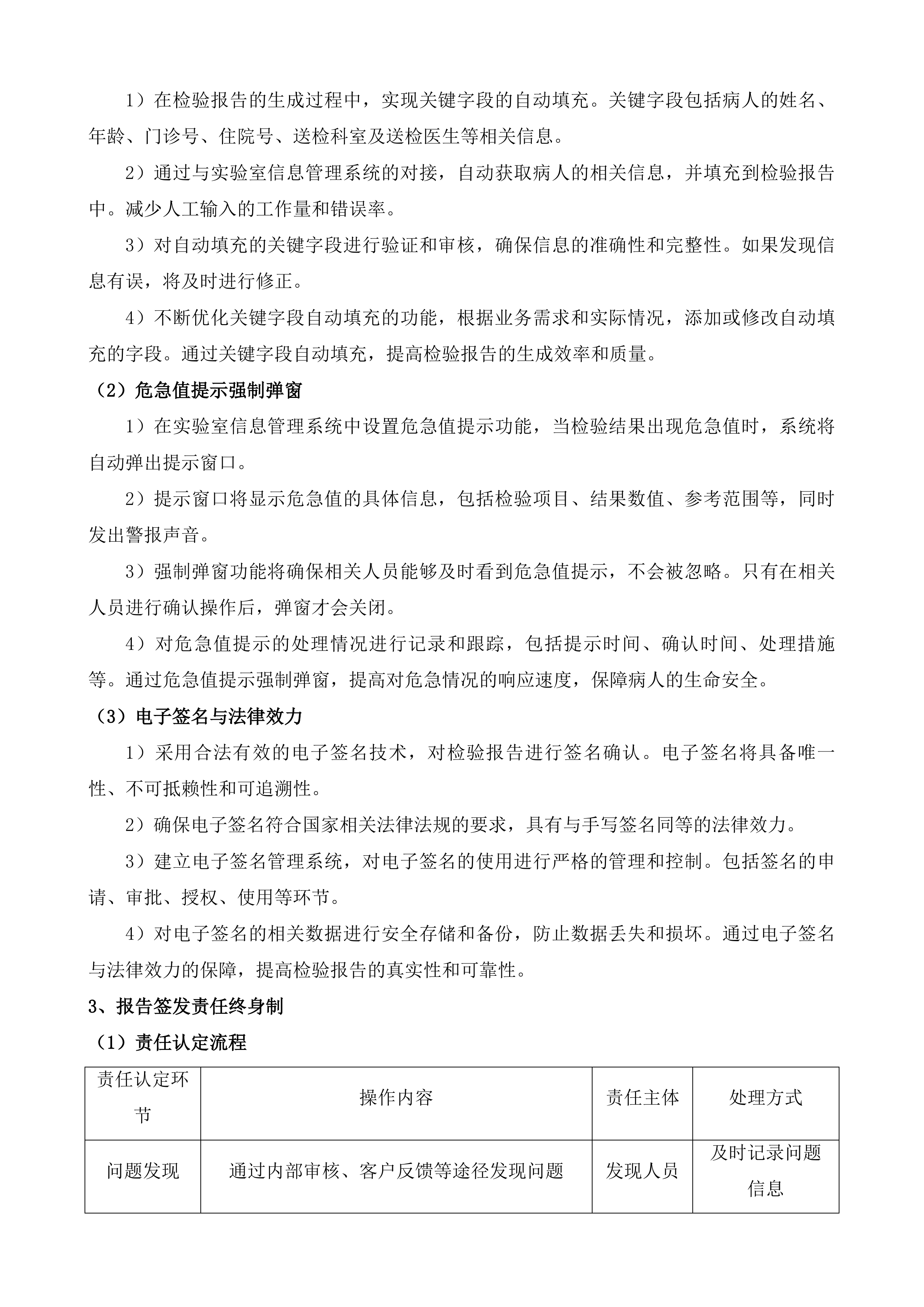 织金县人民医院采购检验项目外送检验机构投标方案.docx 第11页