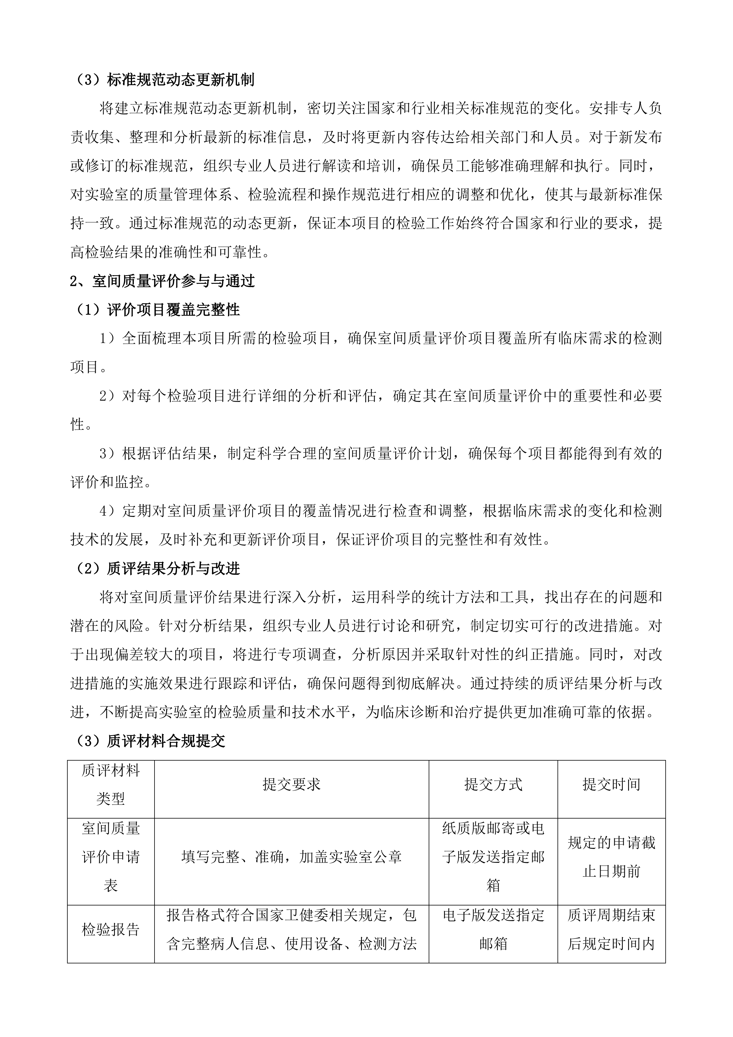 织金县人民医院采购检验项目外送检验机构投标方案.docx 第3页