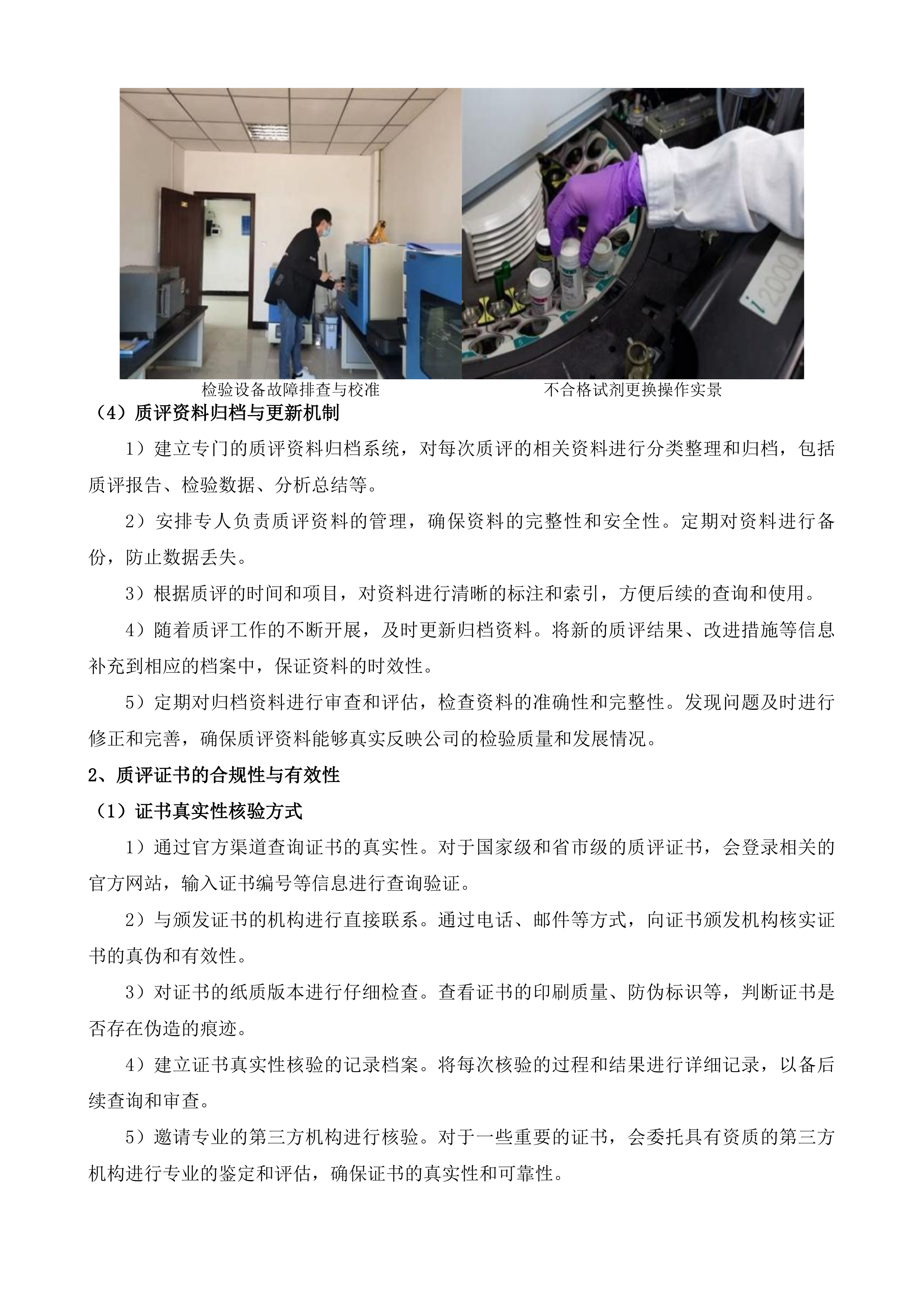 织金县人民医院采购检验项目外送检验机构投标方案.docx 第14页