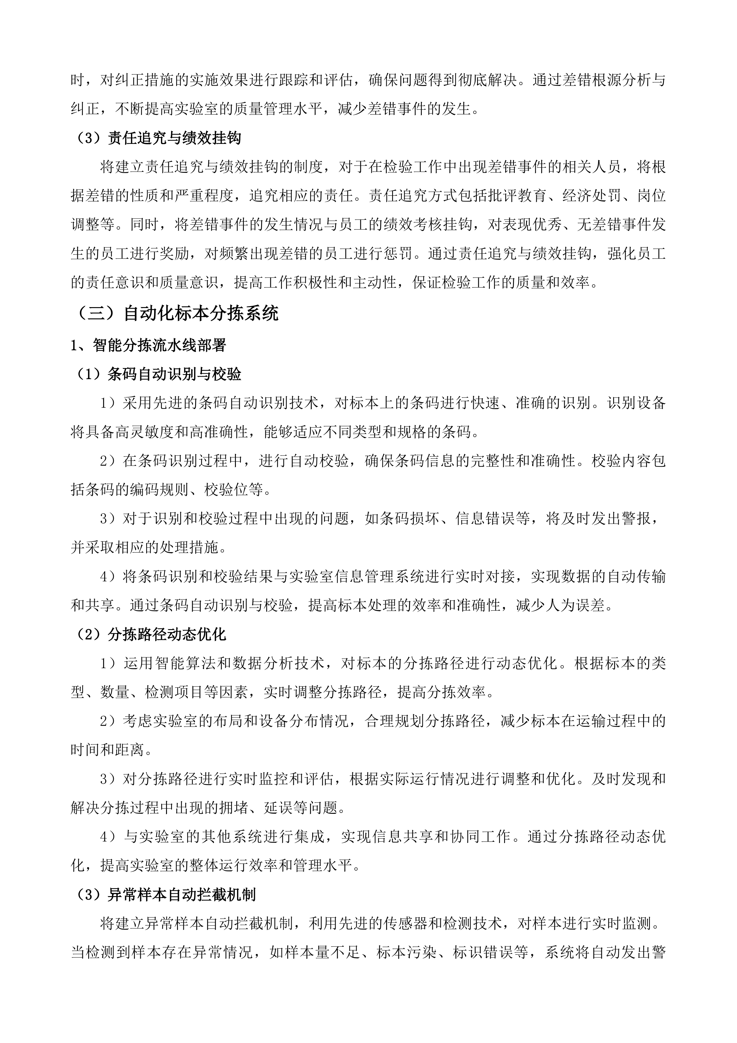 织金县人民医院采购检验项目外送检验机构投标方案.docx 第7页