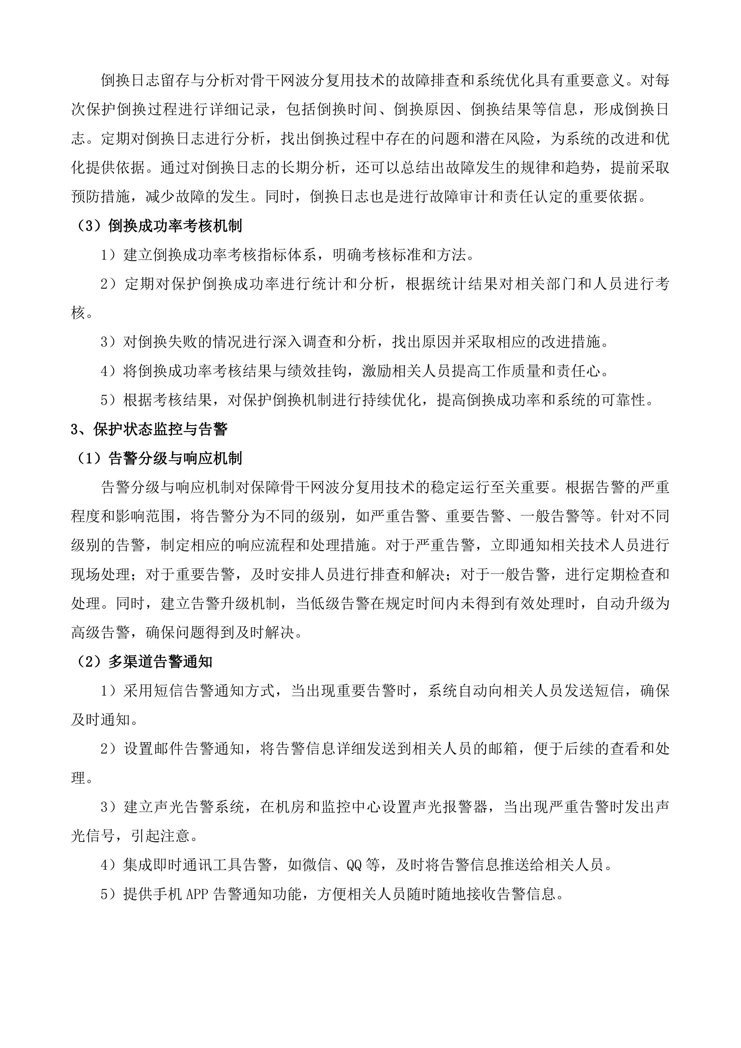 视频专线租赁服务项目投标方案.docx 第14页