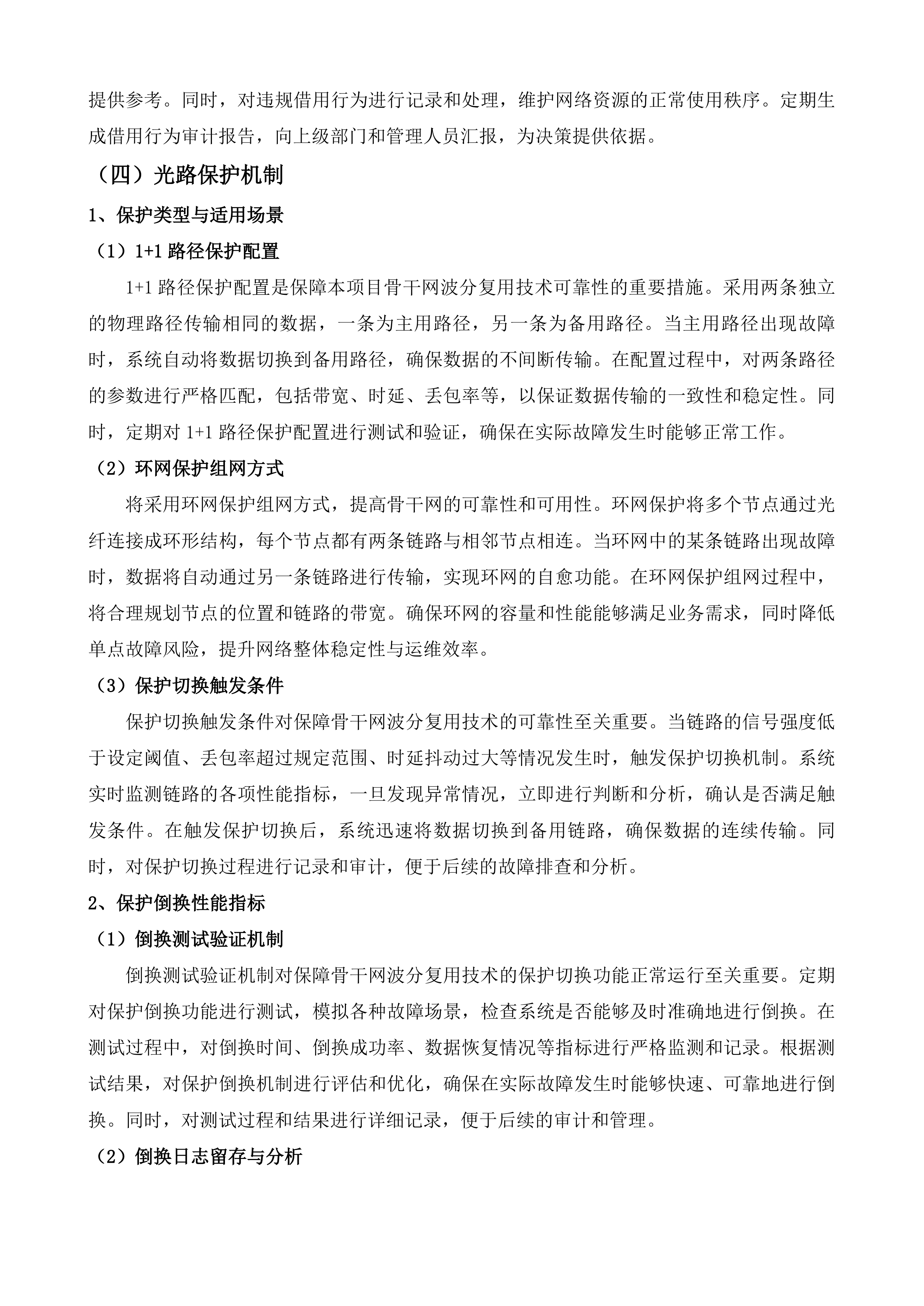视频专线租赁服务项目投标方案.docx 第13页