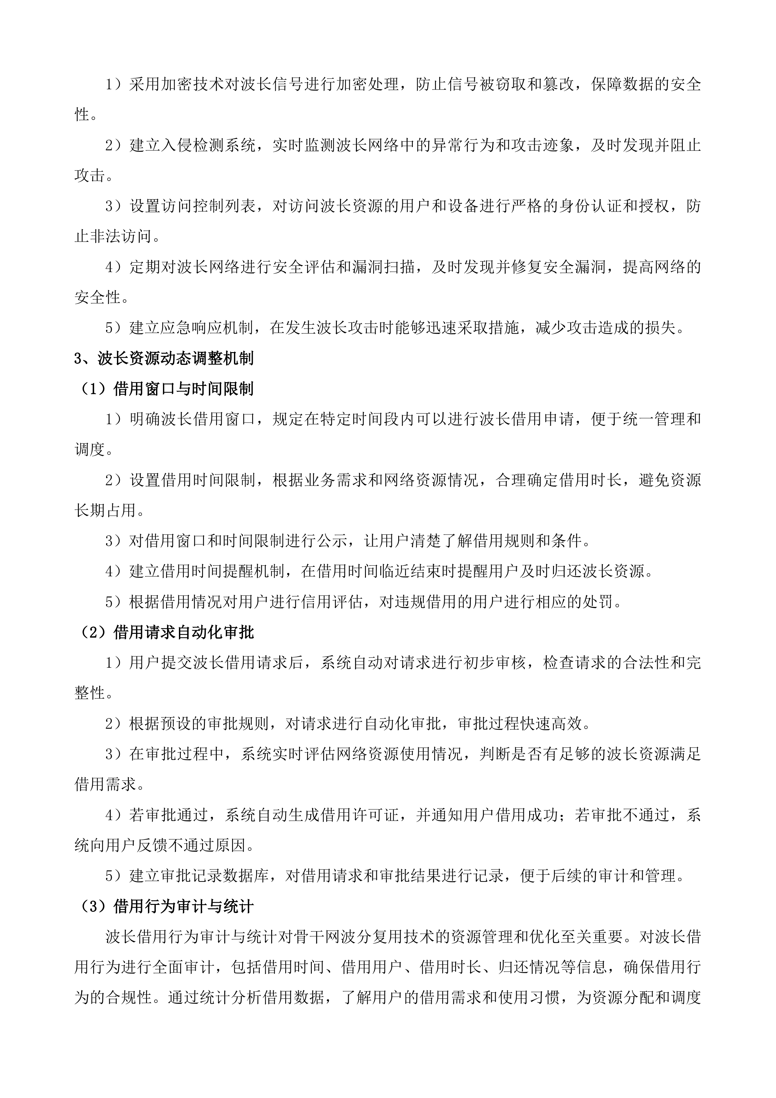 视频专线租赁服务项目投标方案.docx 第12页