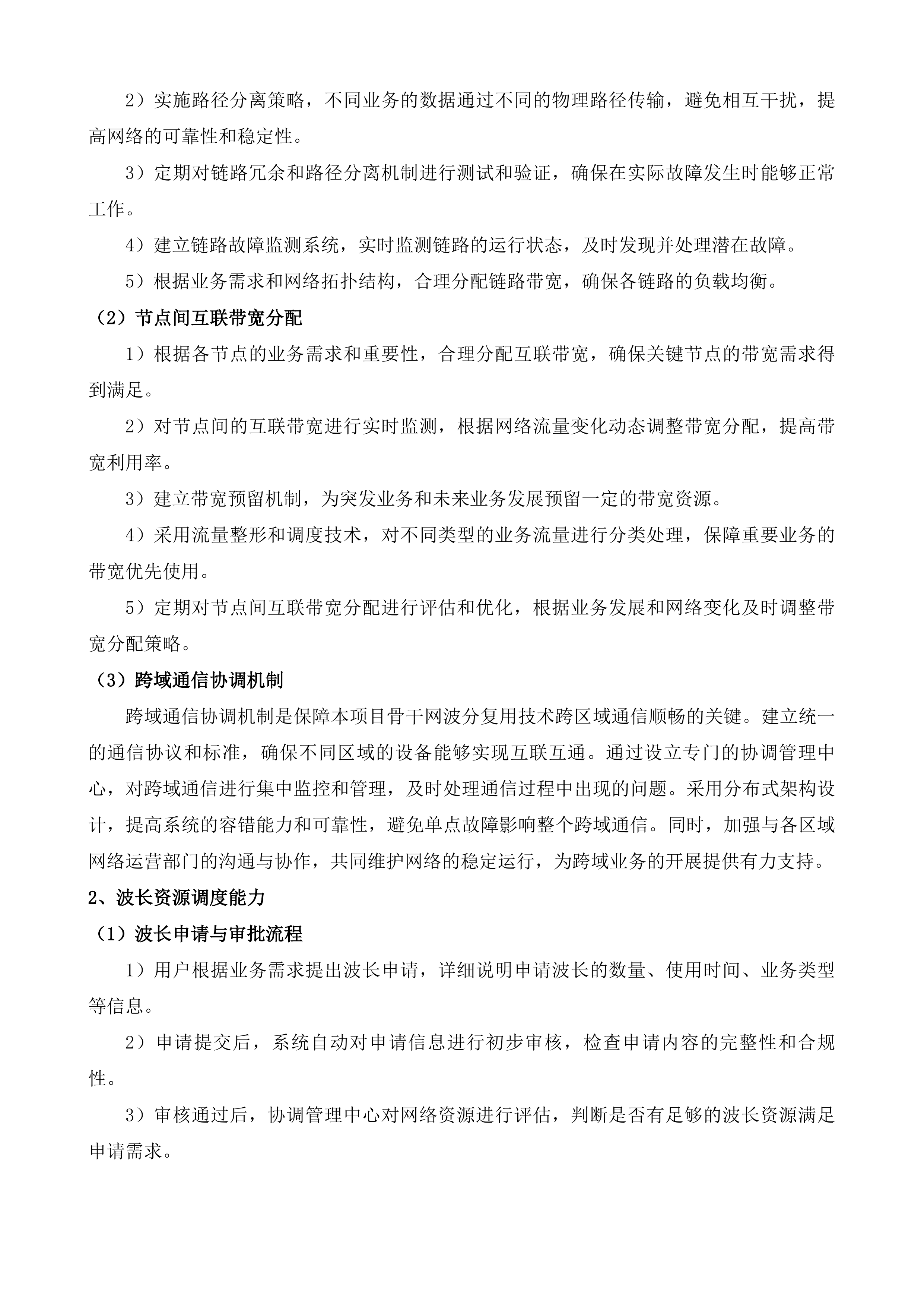 视频专线租赁服务项目投标方案.docx 第8页