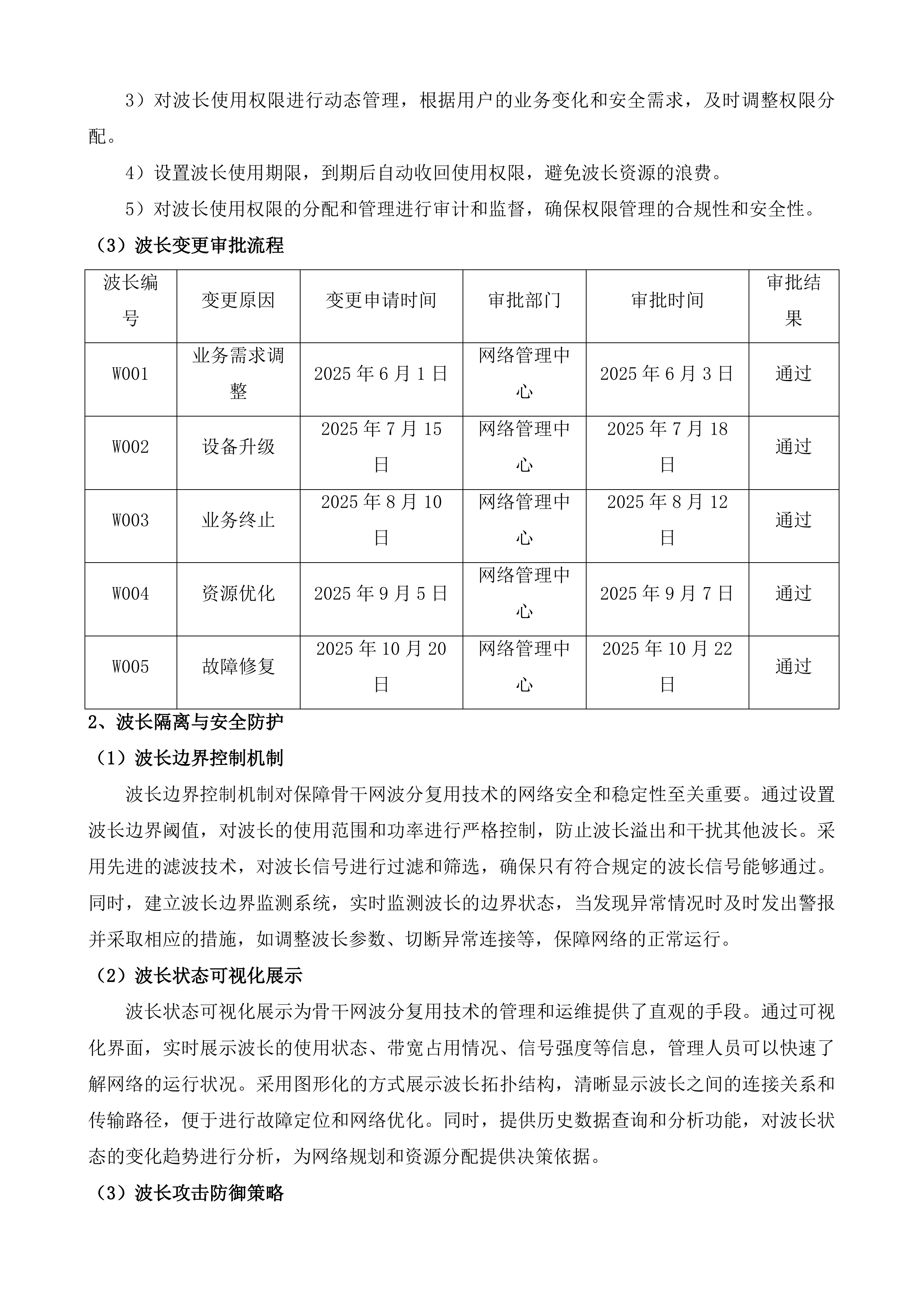视频专线租赁服务项目投标方案.docx 第11页