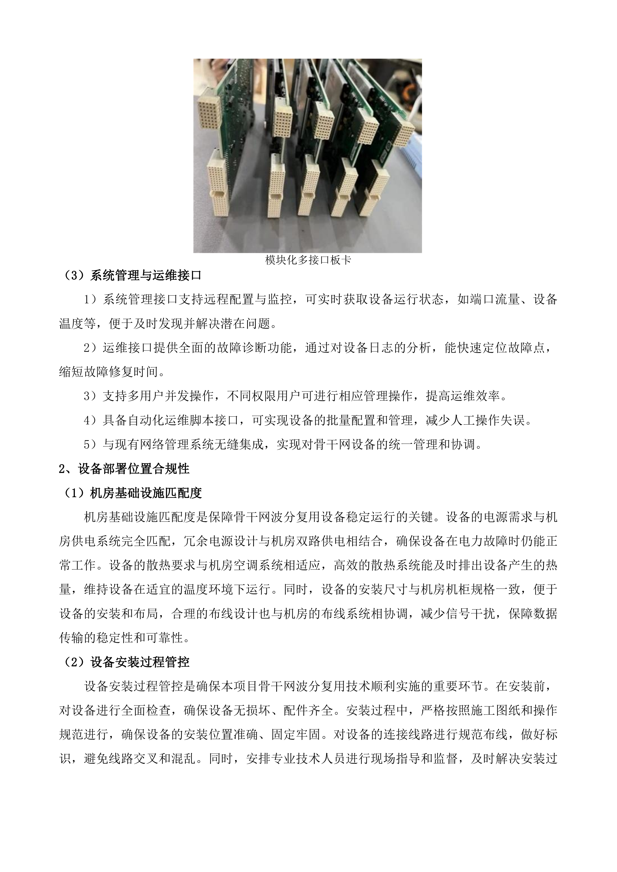 视频专线租赁服务项目投标方案.docx 第5页