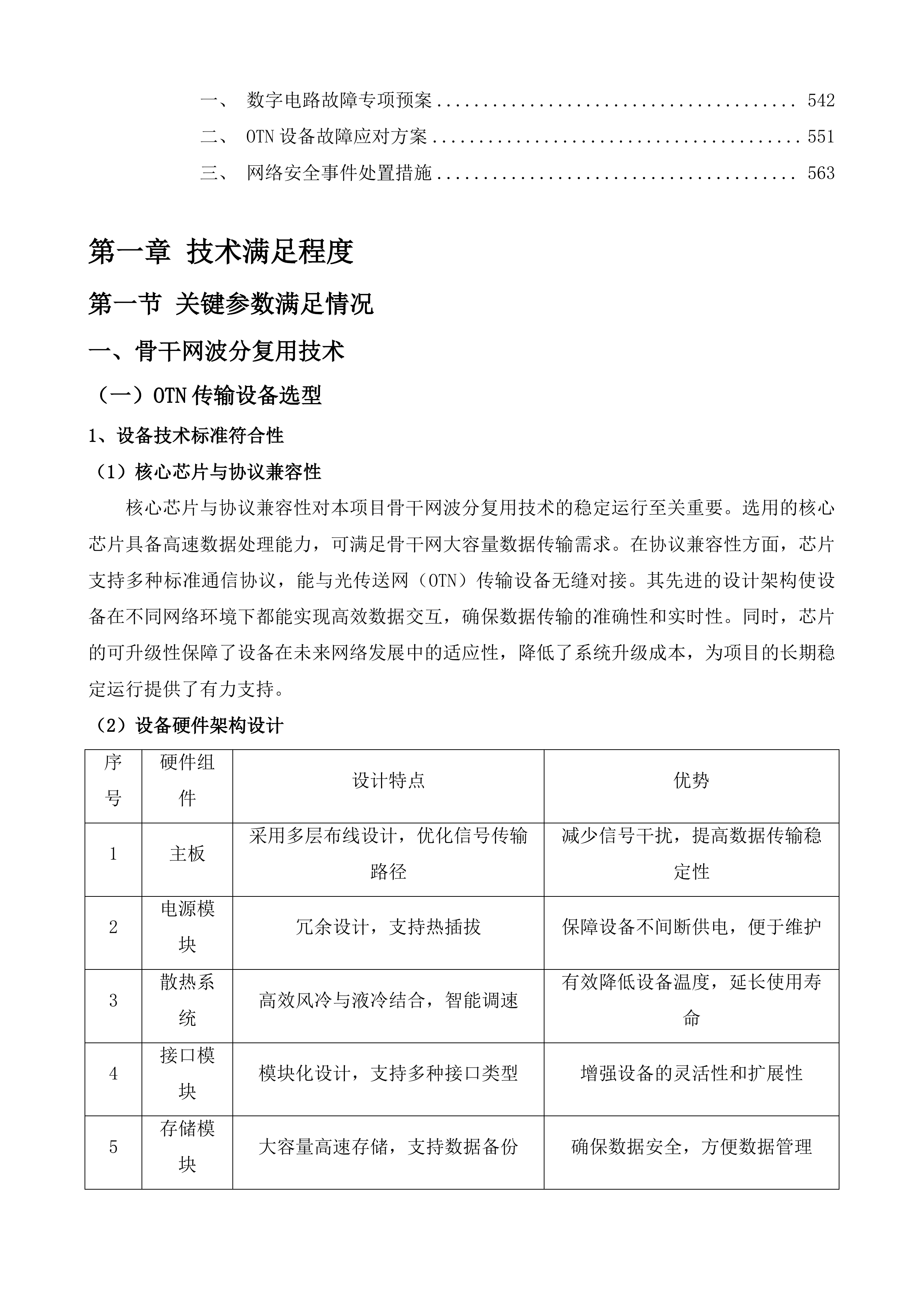 视频专线租赁服务项目投标方案.docx 第4页