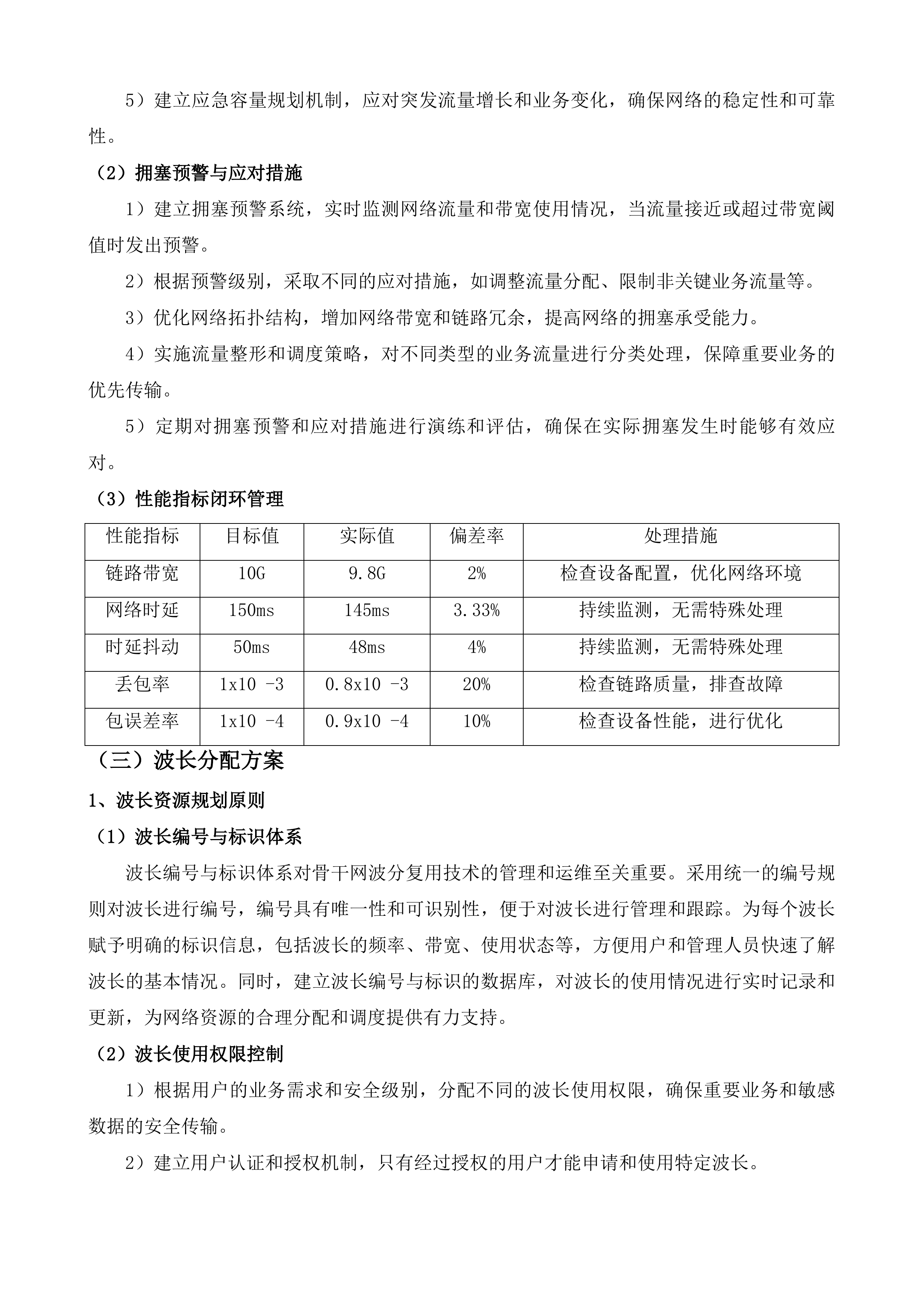 视频专线租赁服务项目投标方案.docx 第10页