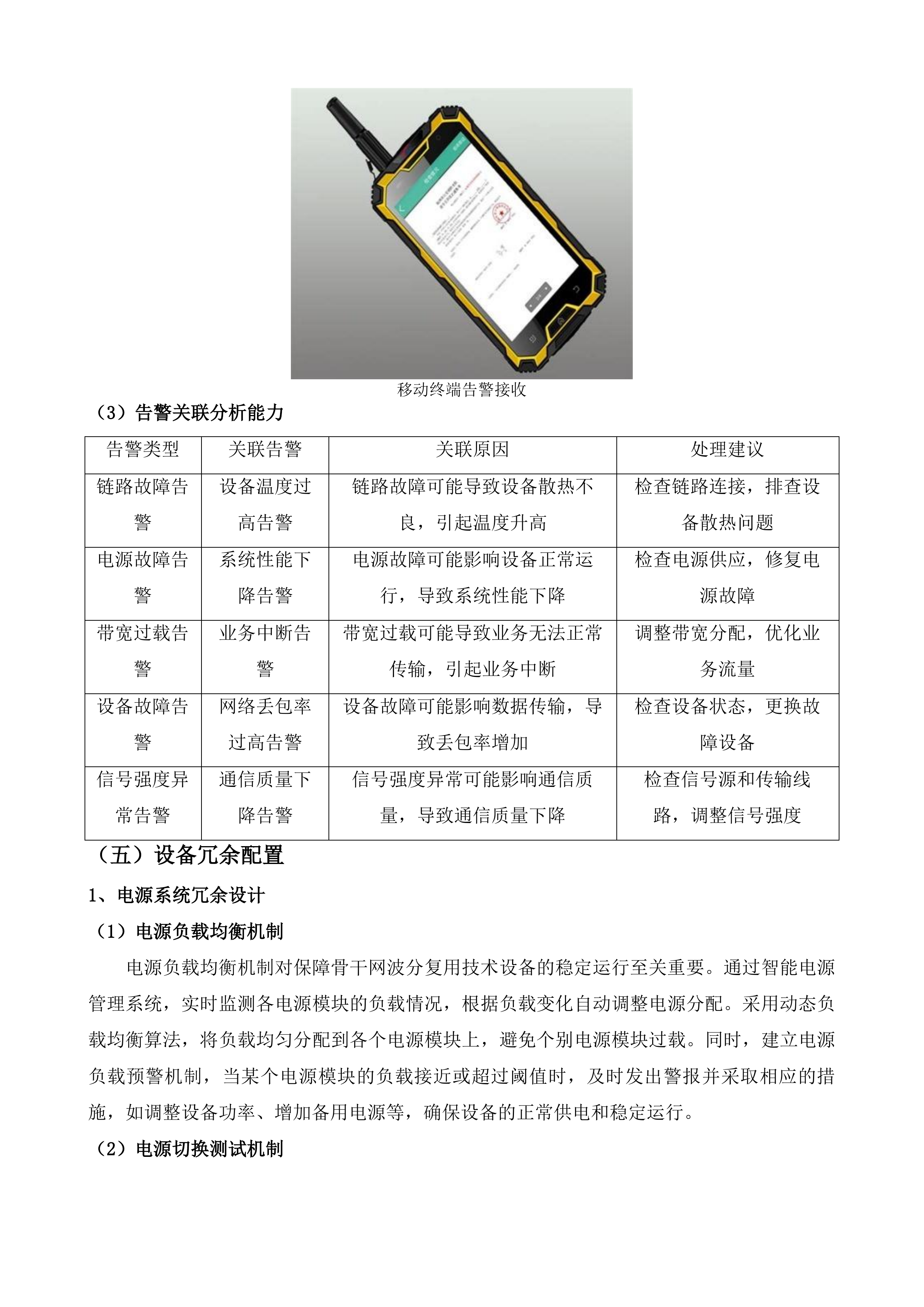 视频专线租赁服务项目投标方案.docx 第15页